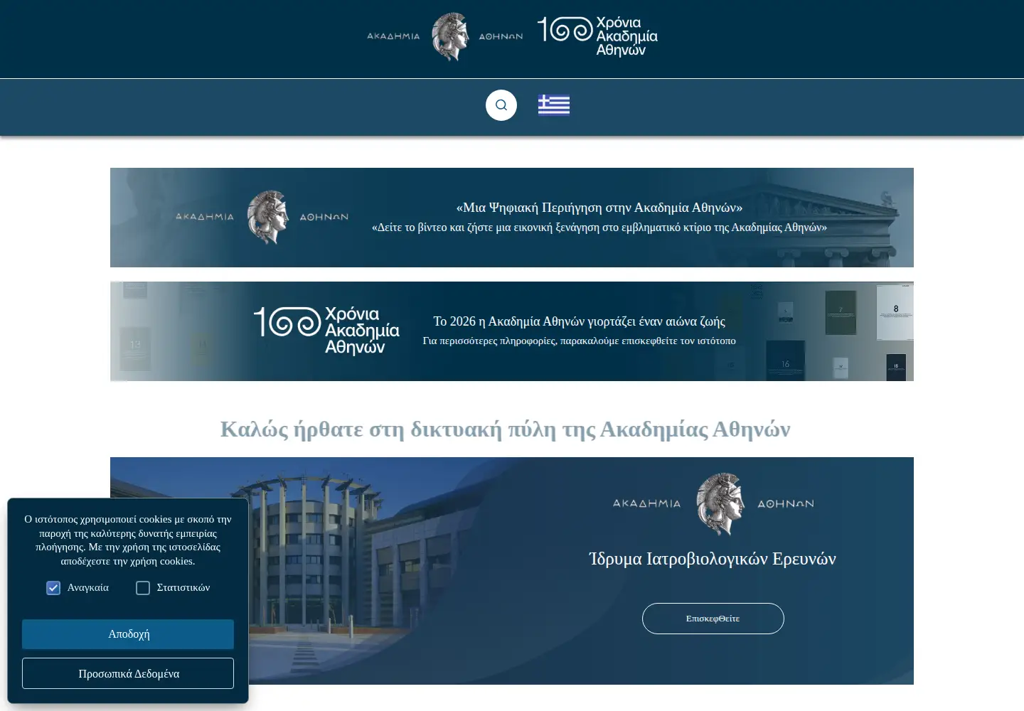 Screenshot of academyofathens.gr