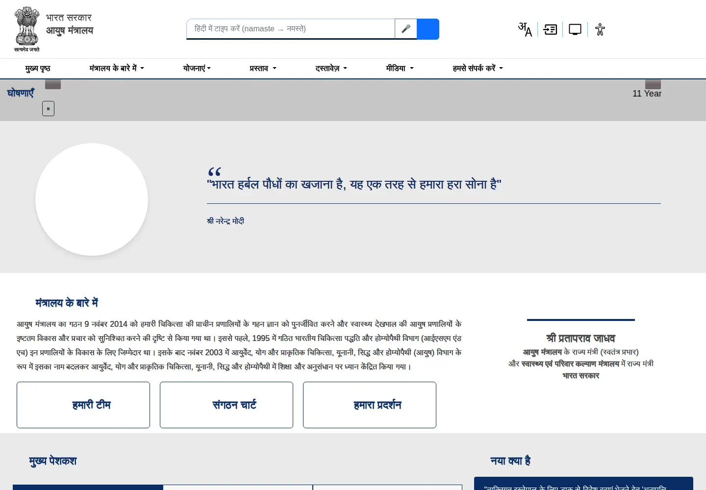 Screenshot of ayush.gov.in