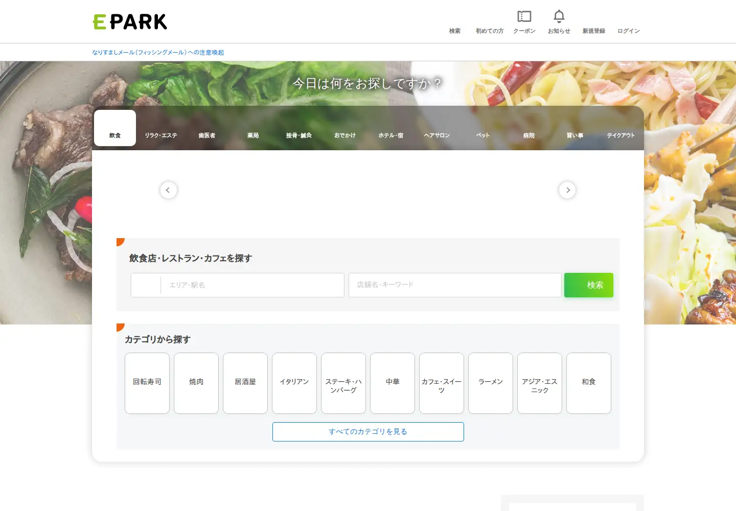 Screenshot of epark.jp