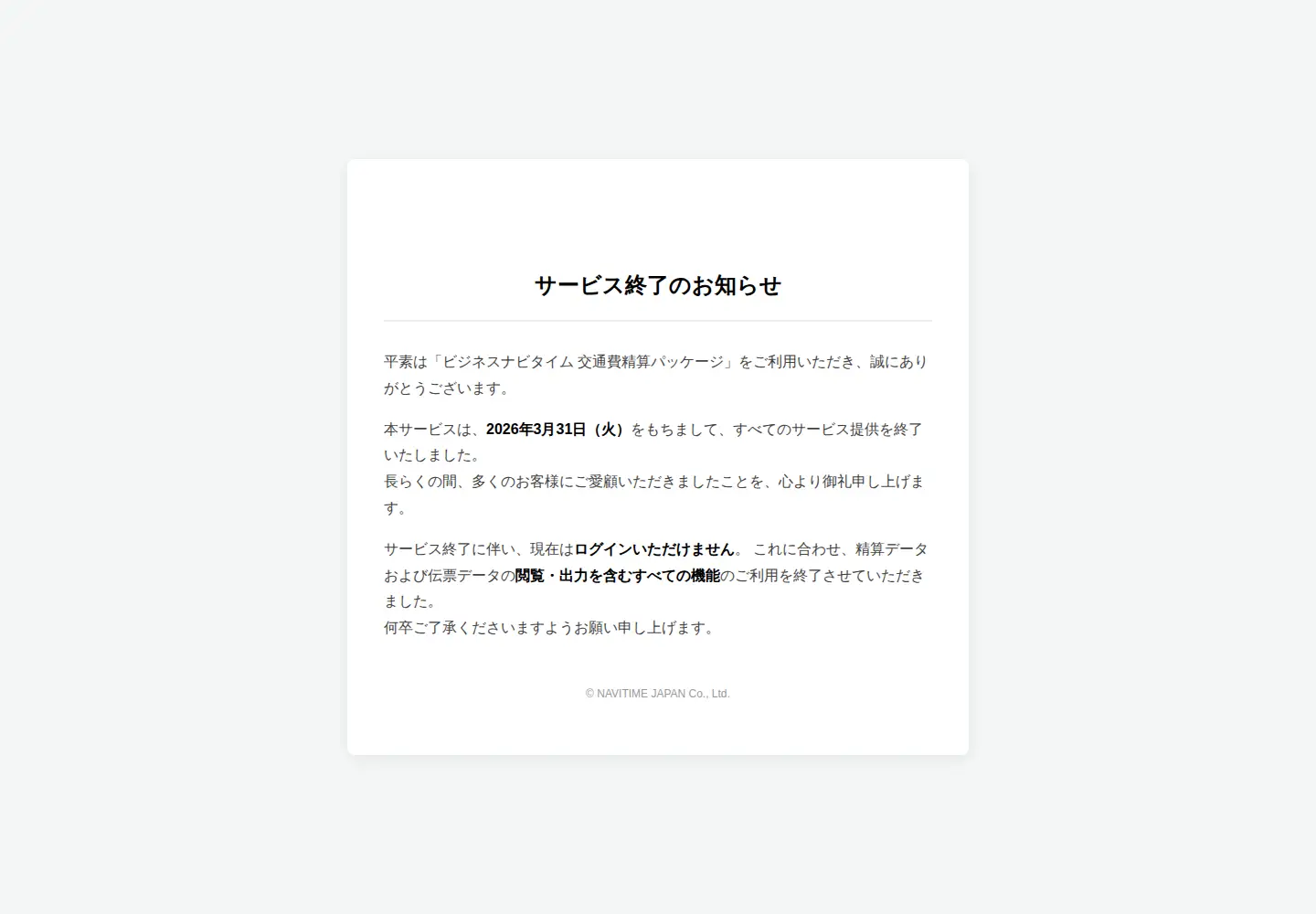 Screenshot of navitime.biz