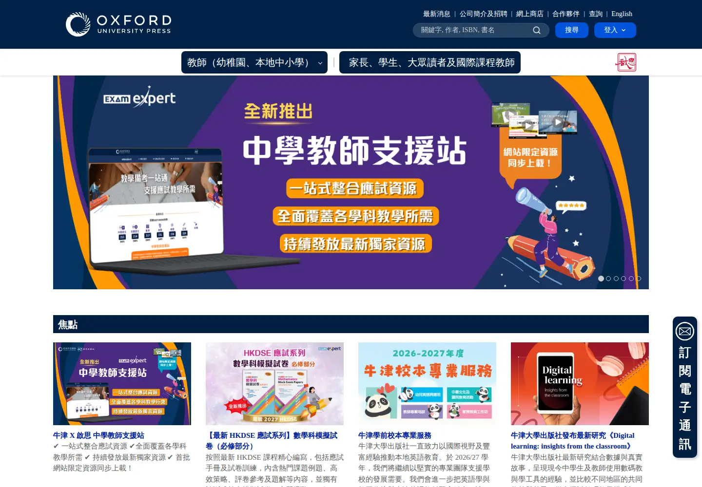 Screenshot of oupchina.com.hk