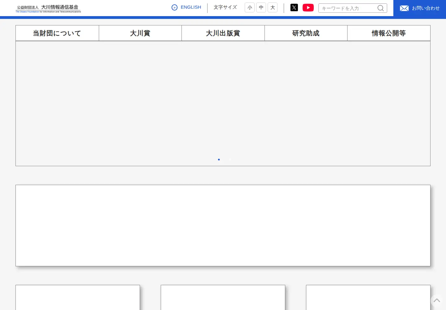 Screenshot of okawa-foundation.or.jp