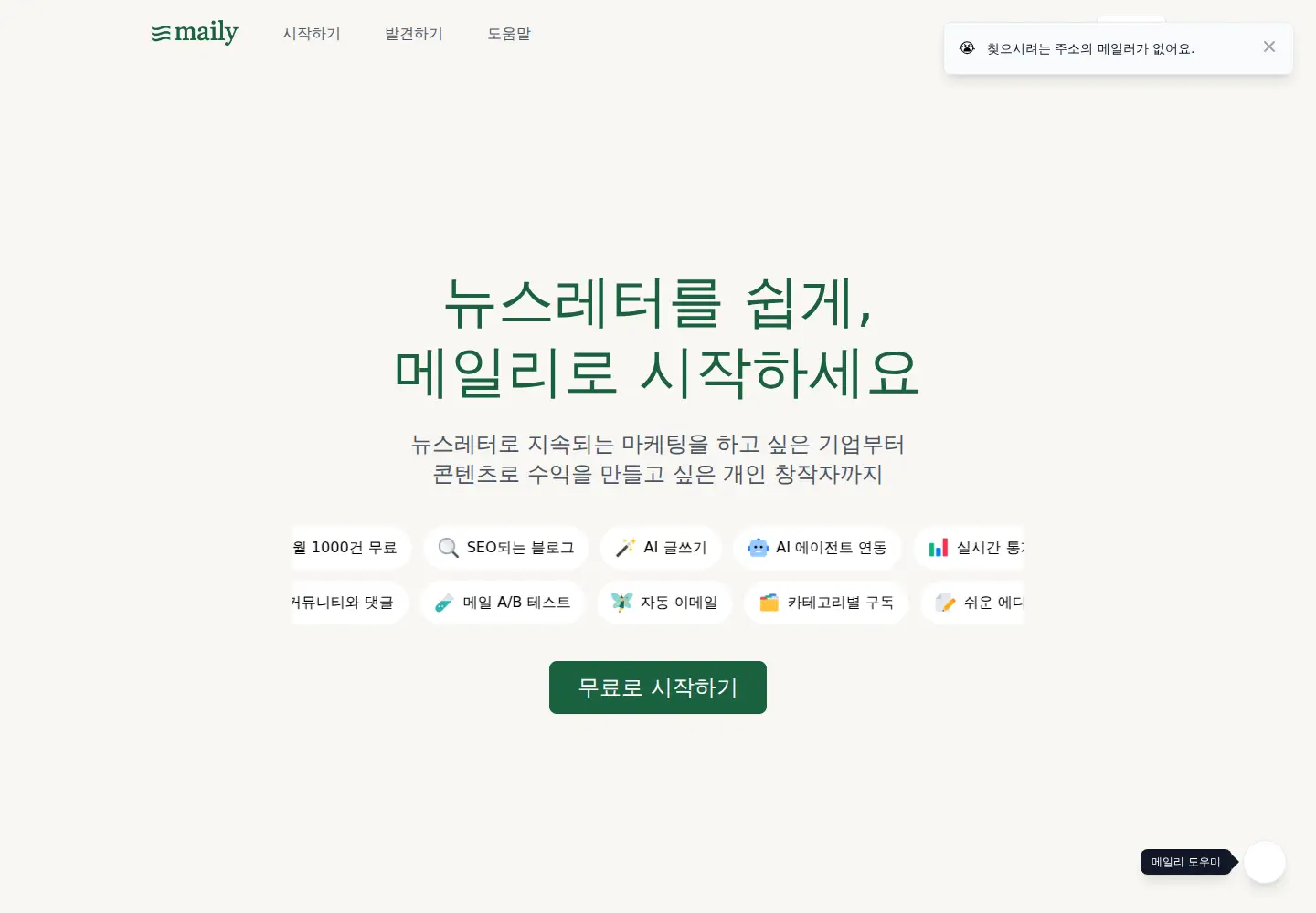 Screenshot of maily.so