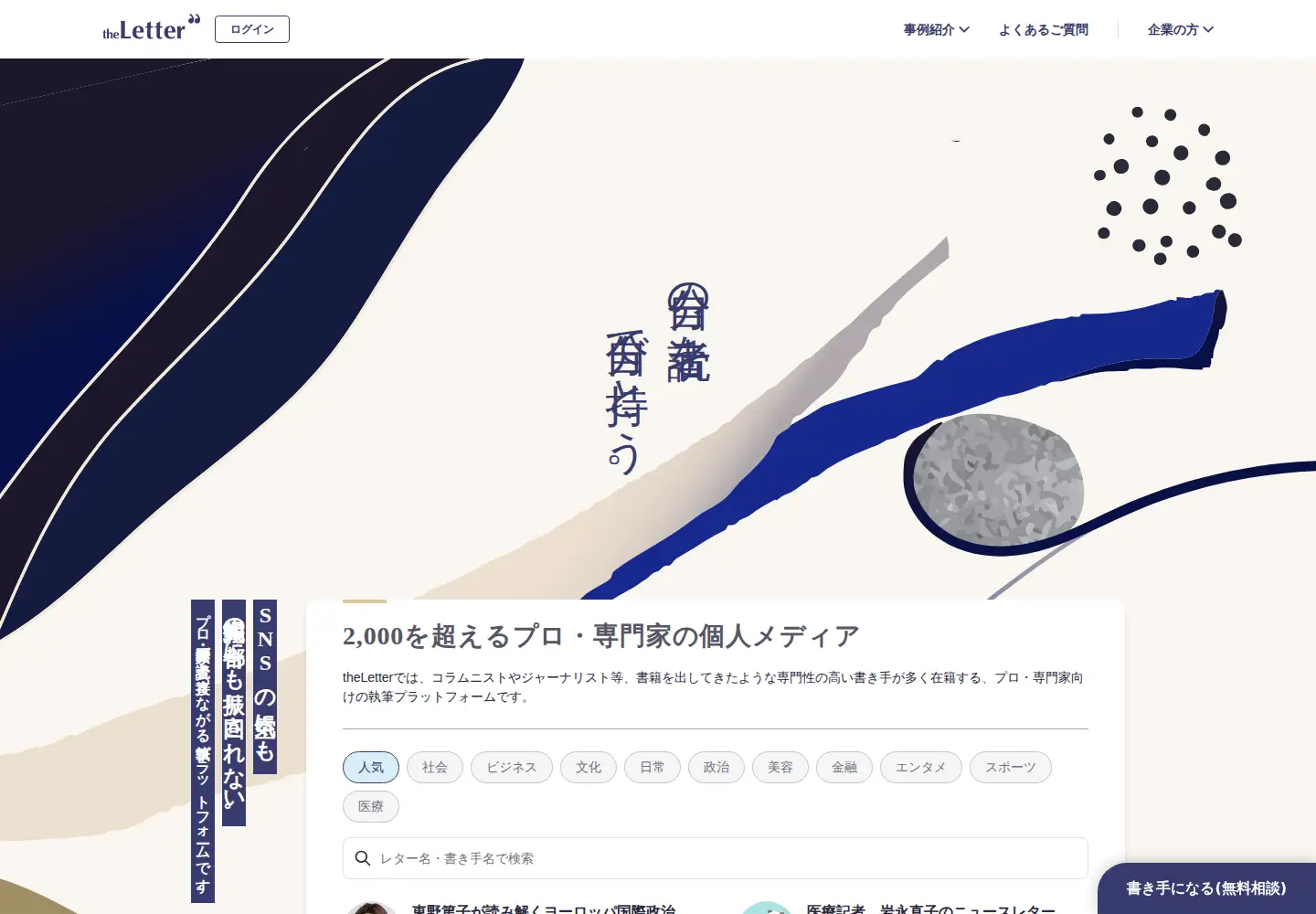 Screenshot of theletter.jp