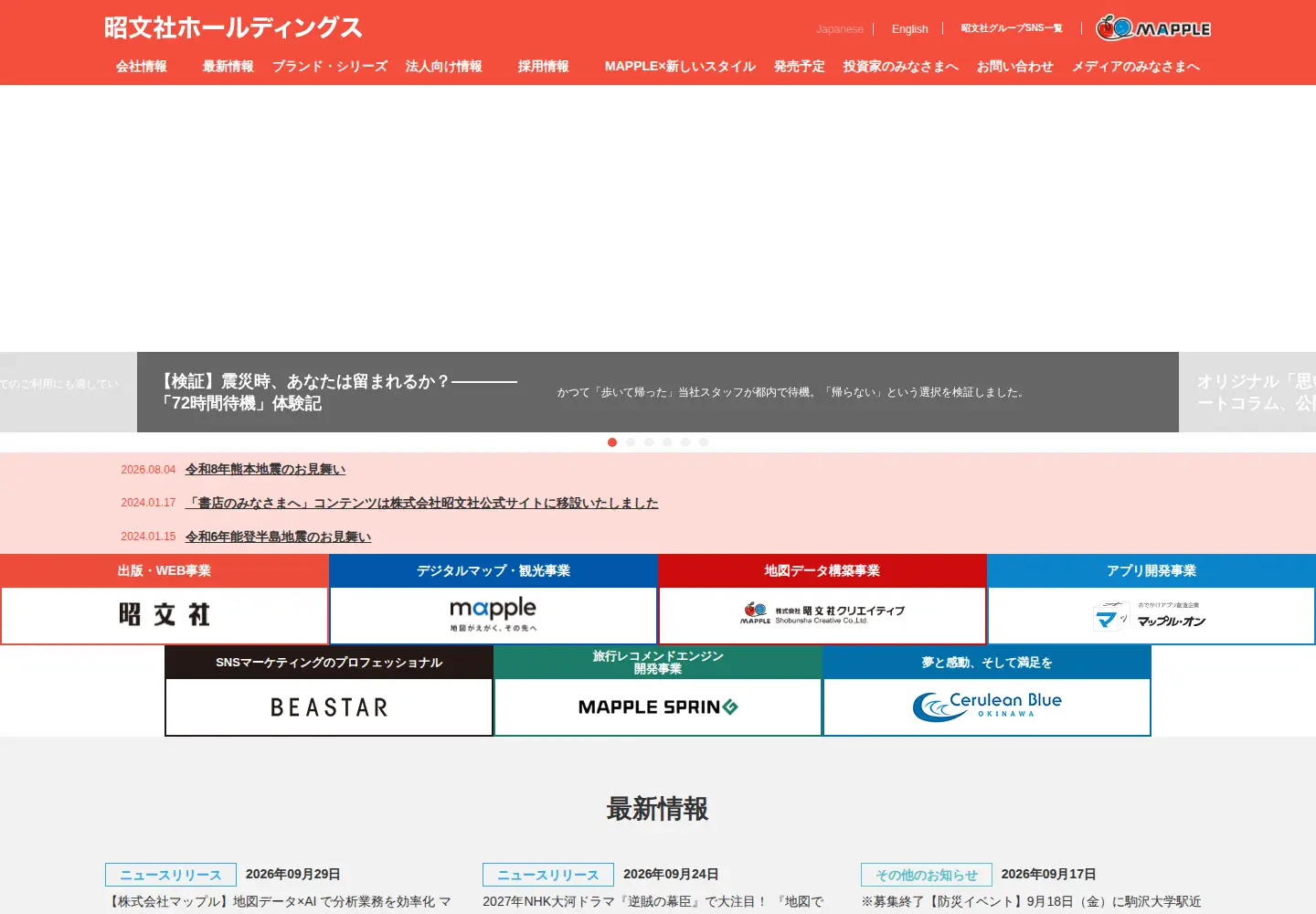 Screenshot of mapple.co.jp