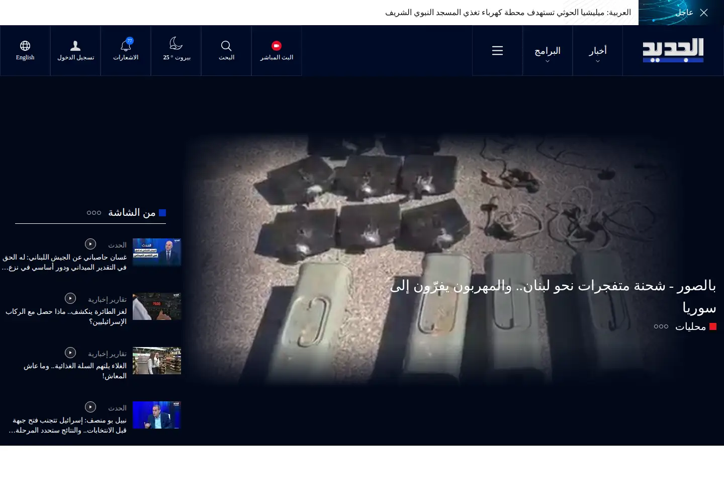Screenshot of aljadeed.tv