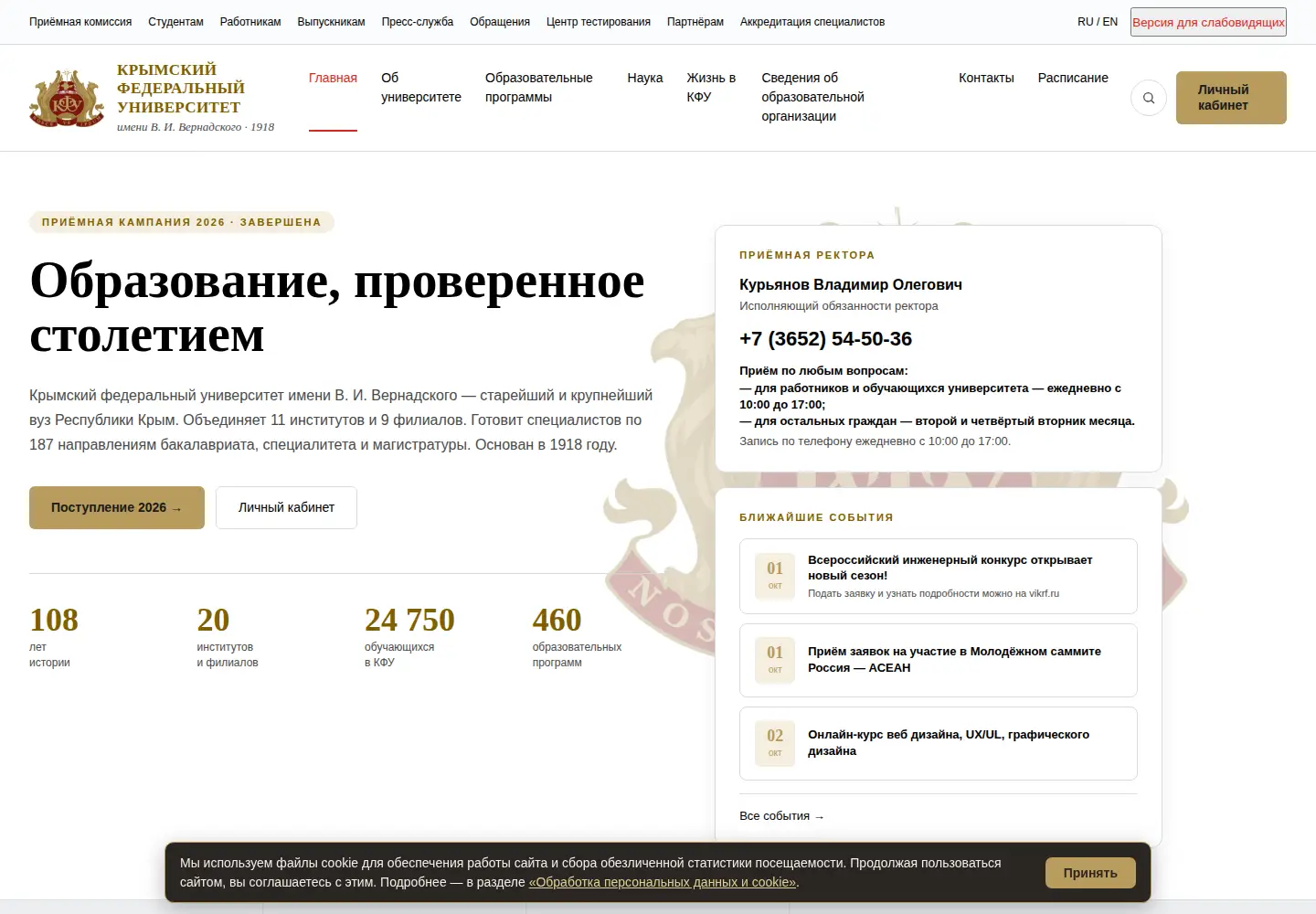Screenshot of cfuv.ru
