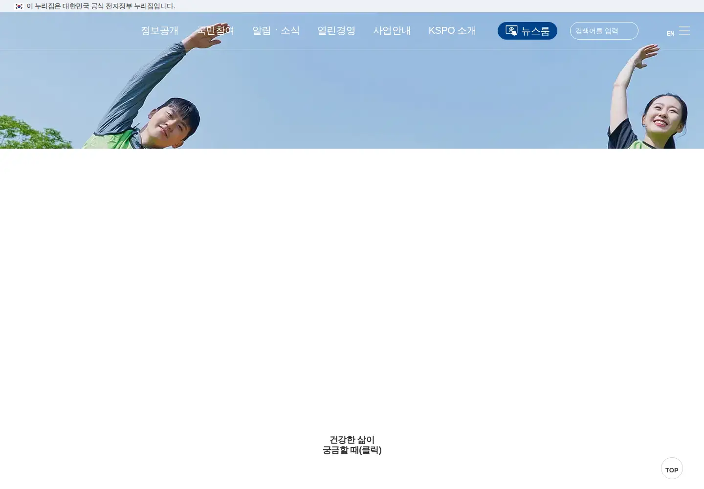 Screenshot of kspo.or.kr