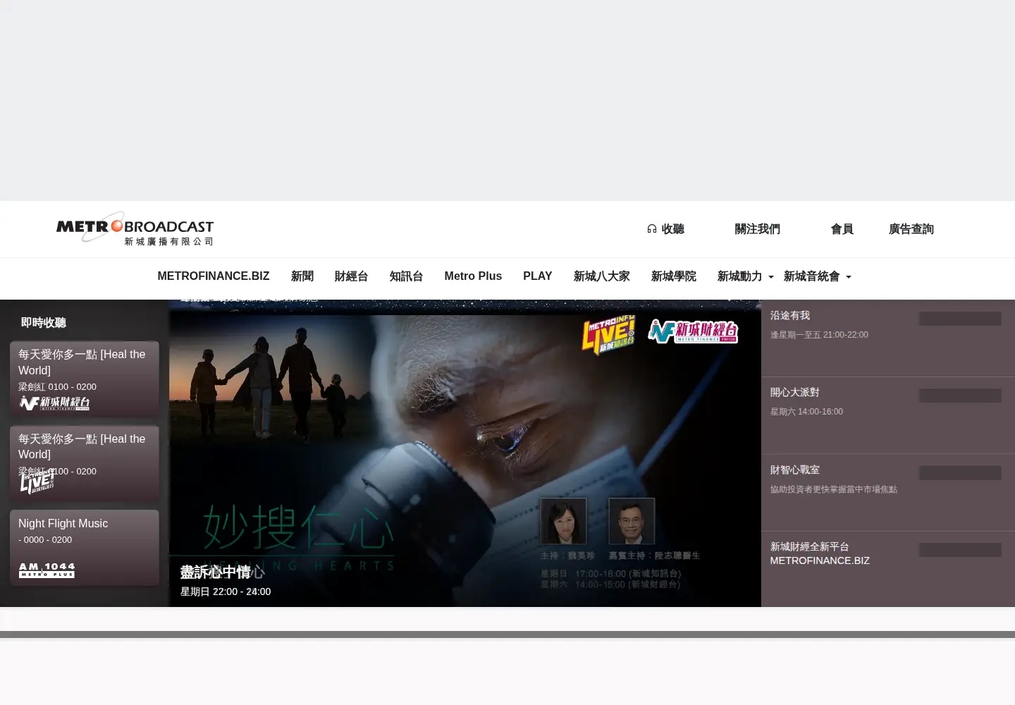 Screenshot of metroradio.com.hk