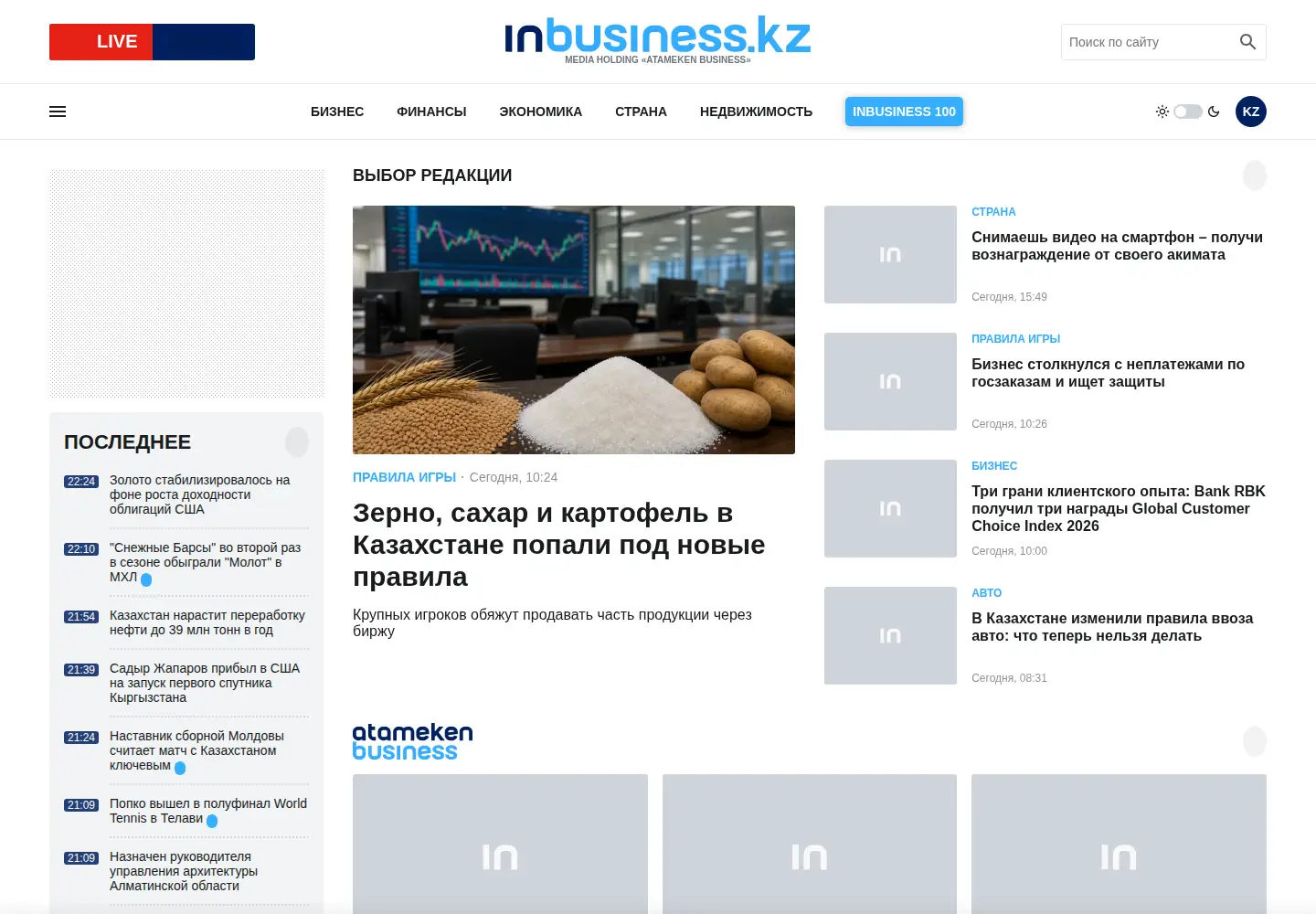 Screenshot of inbusiness.kz