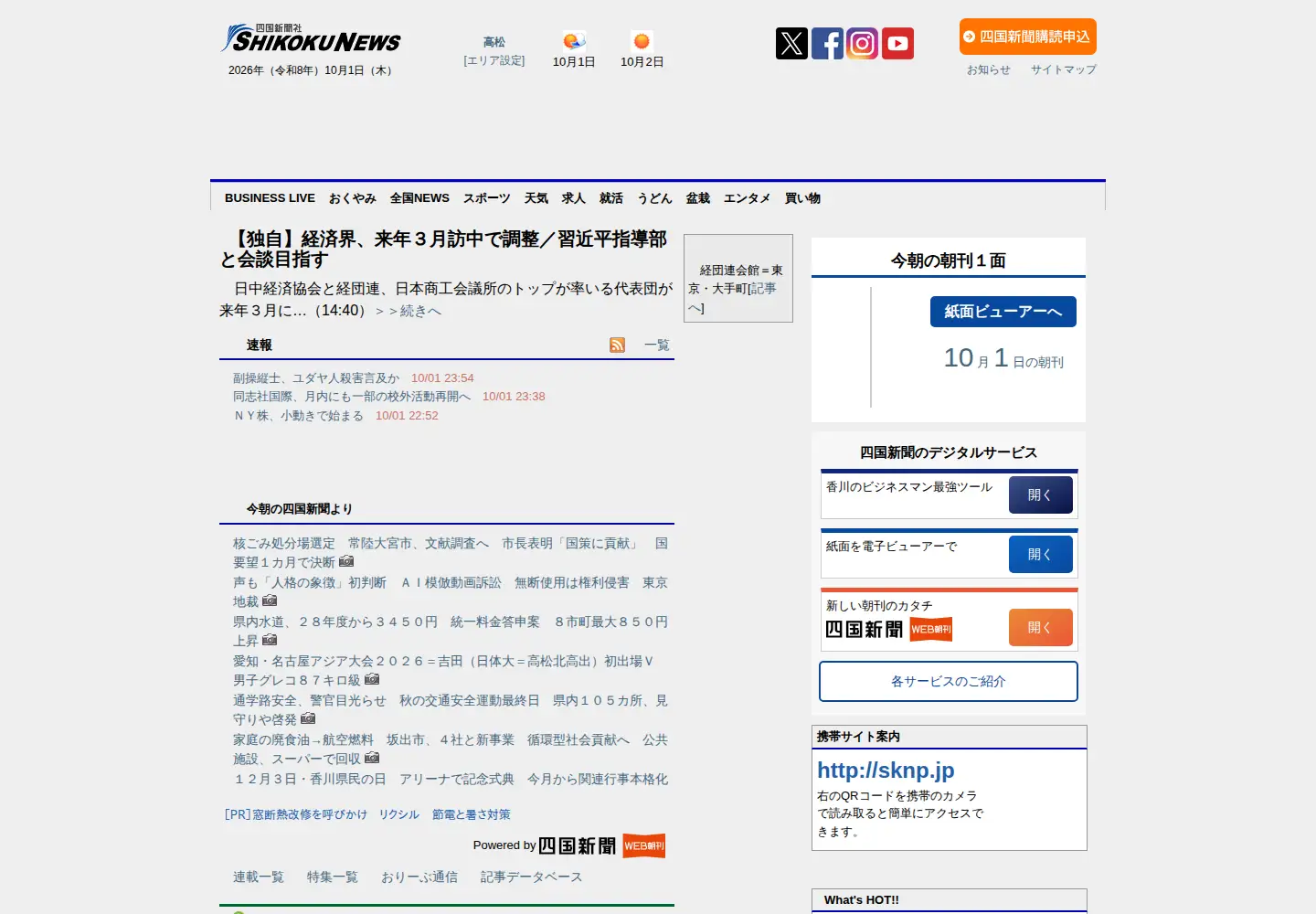 Screenshot of shikoku-np.co.jp