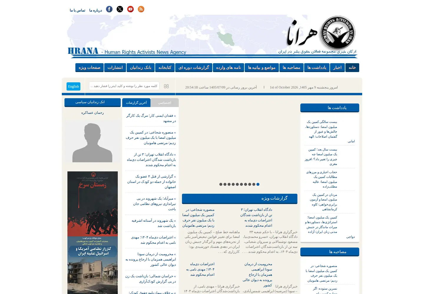 Screenshot of hra-news.org