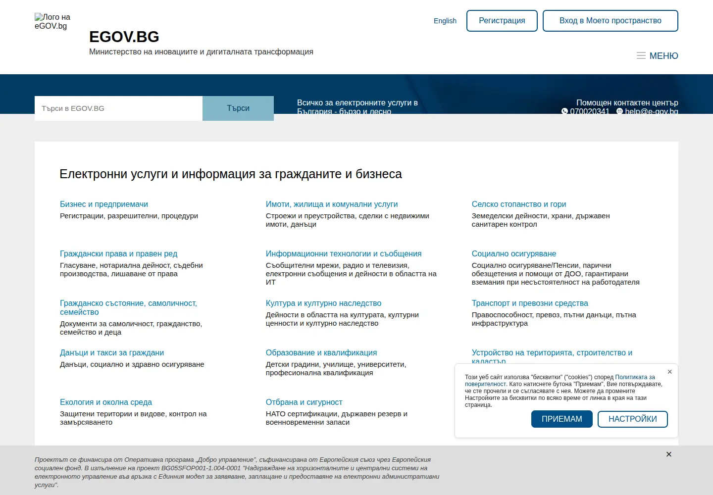 Screenshot of egov.bg