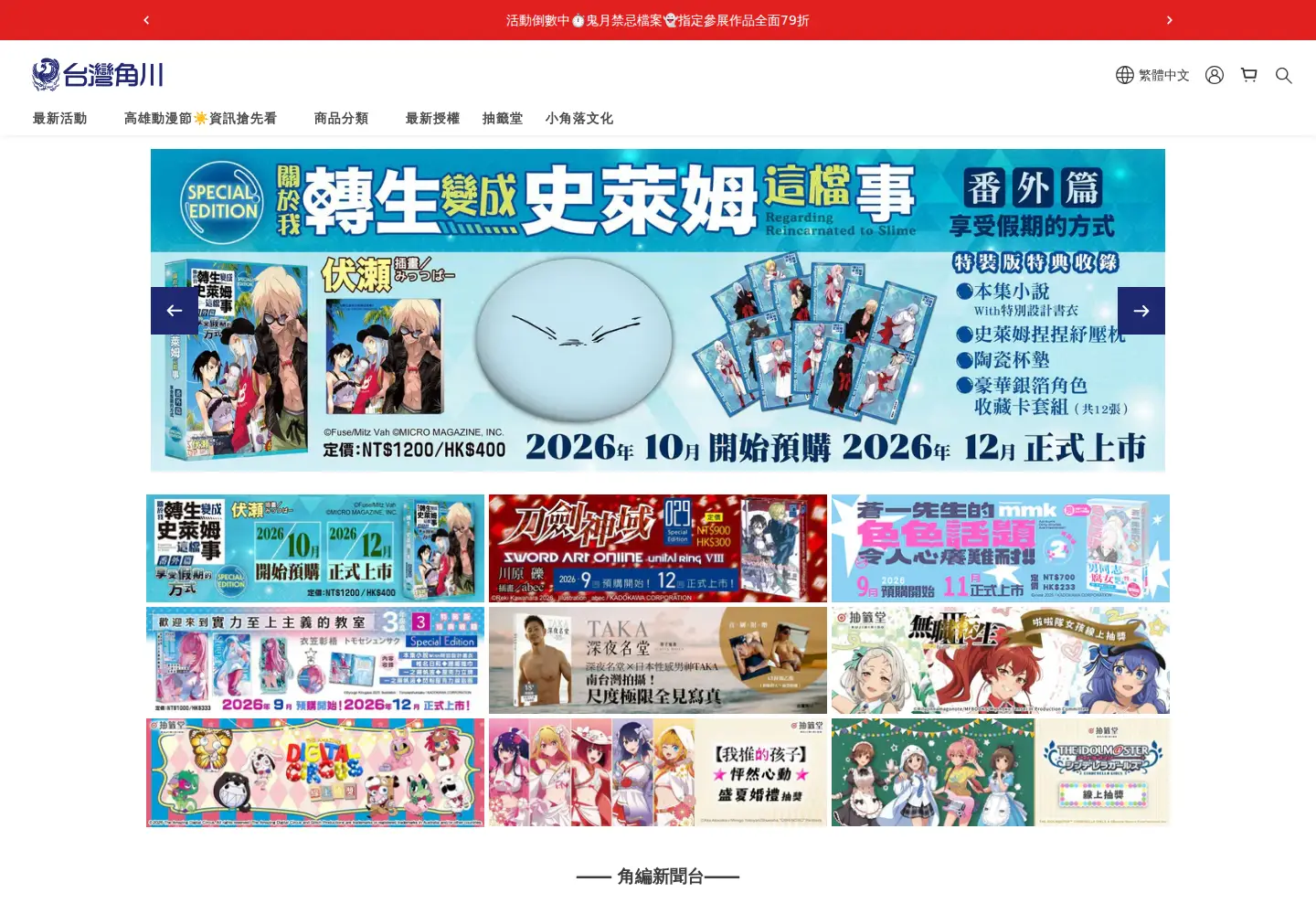 Screenshot of kadokawa.com.tw