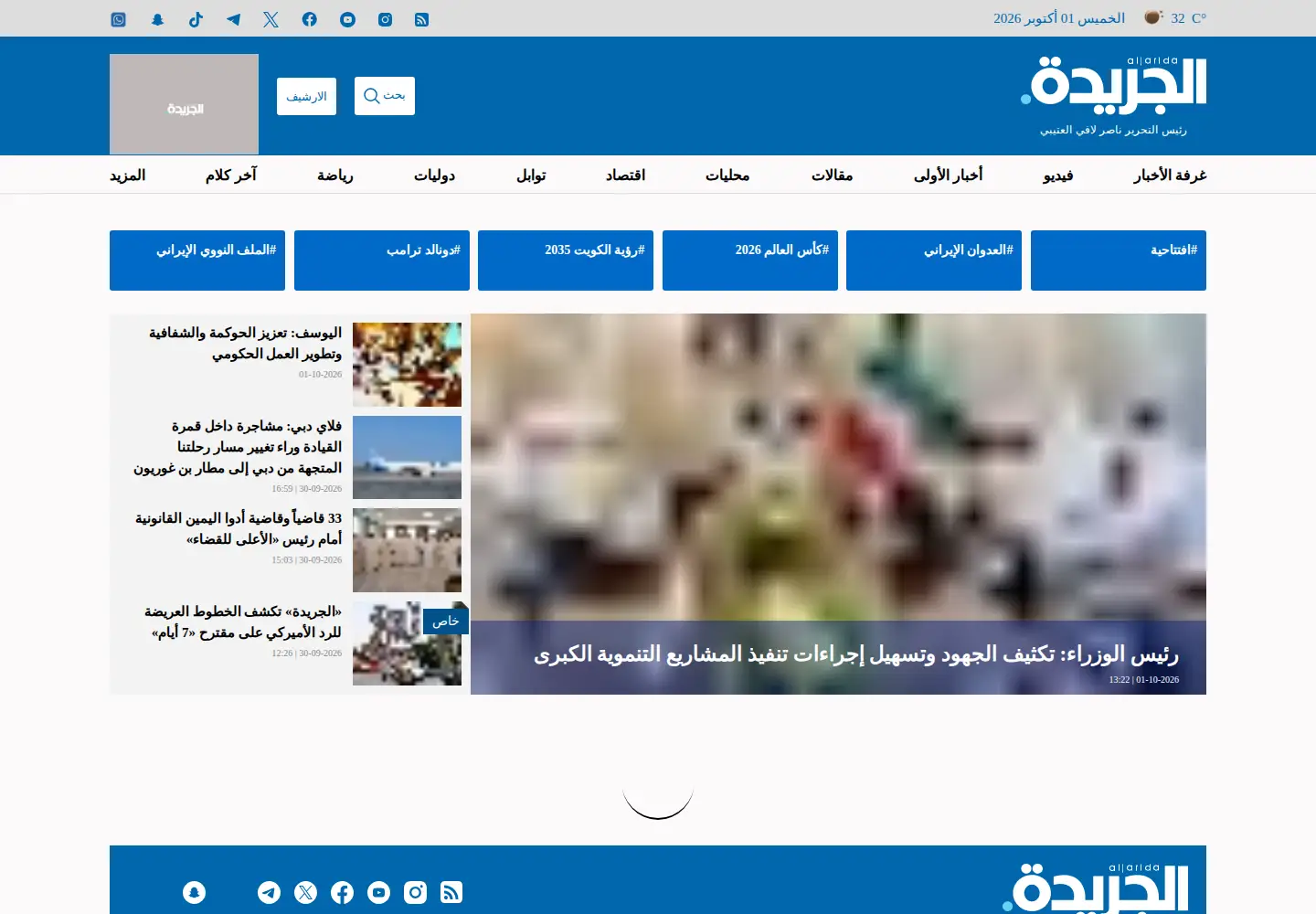 Screenshot of aljarida.com