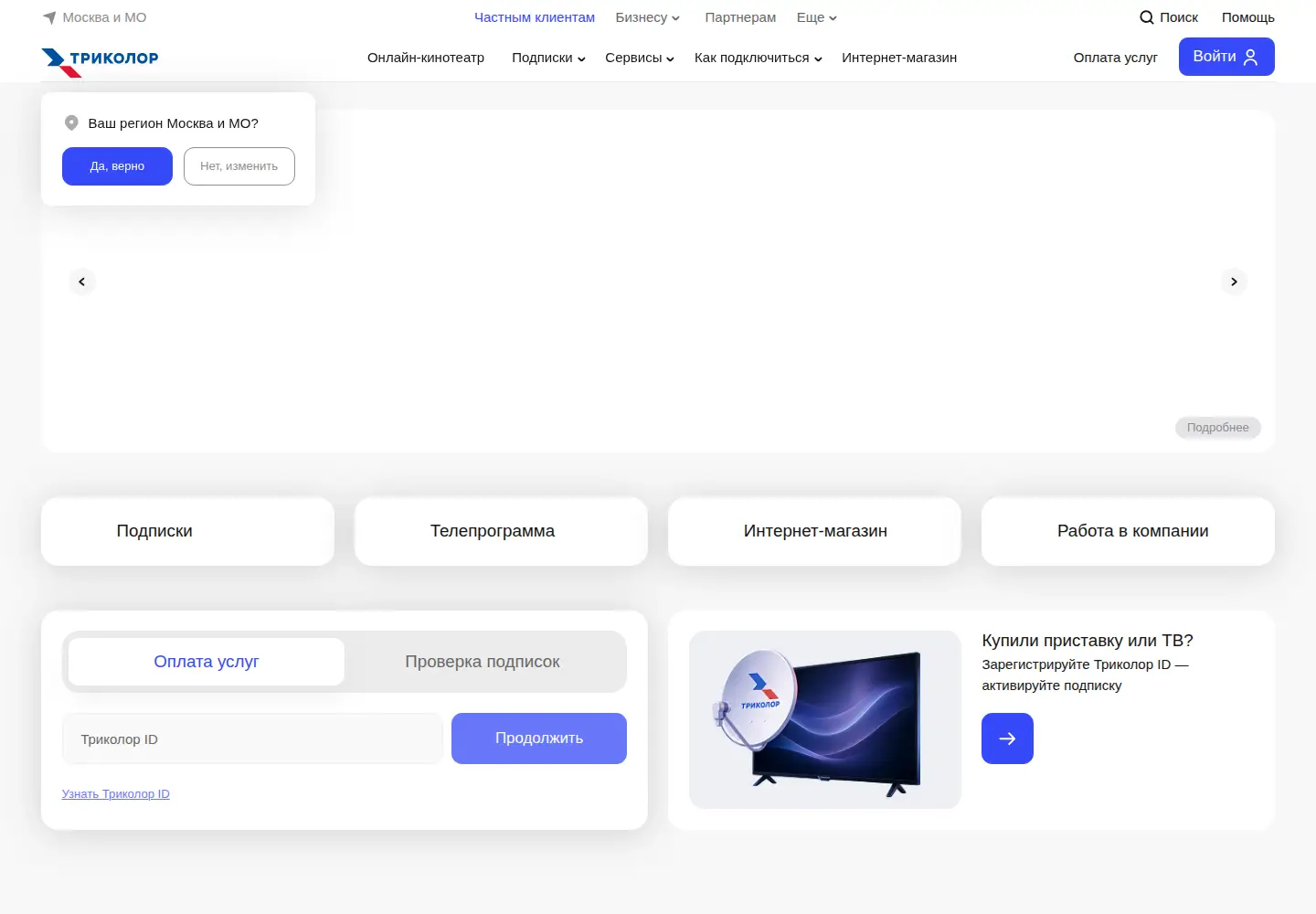 Screenshot of tricolor.tv
