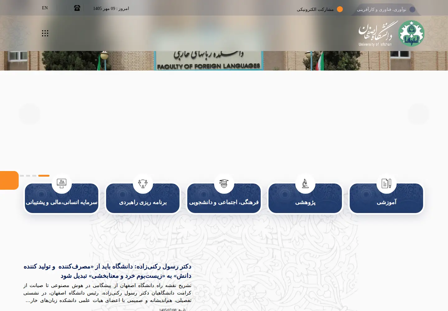 Screenshot of ui.ac.ir