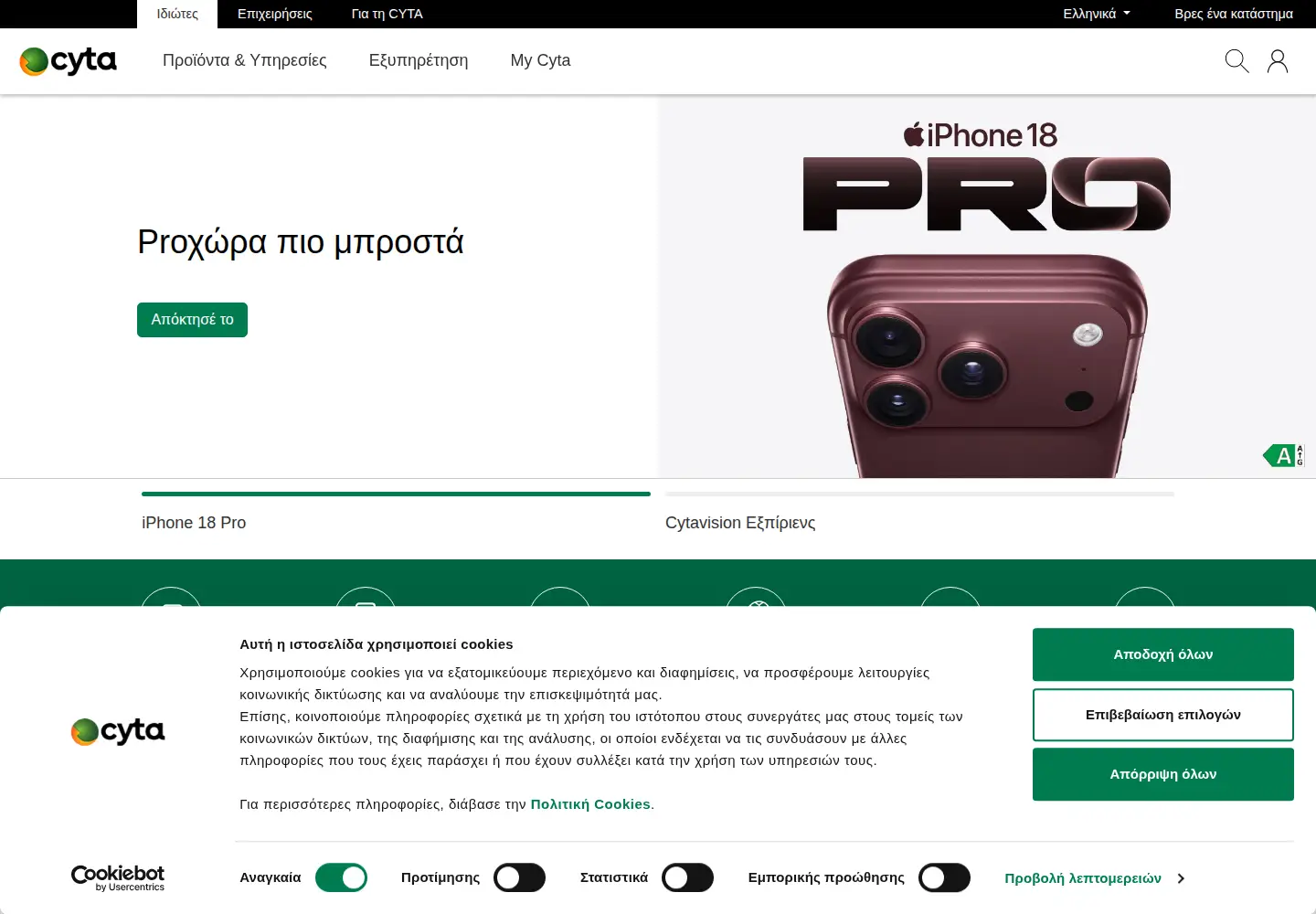 Screenshot of cyta.com.cy