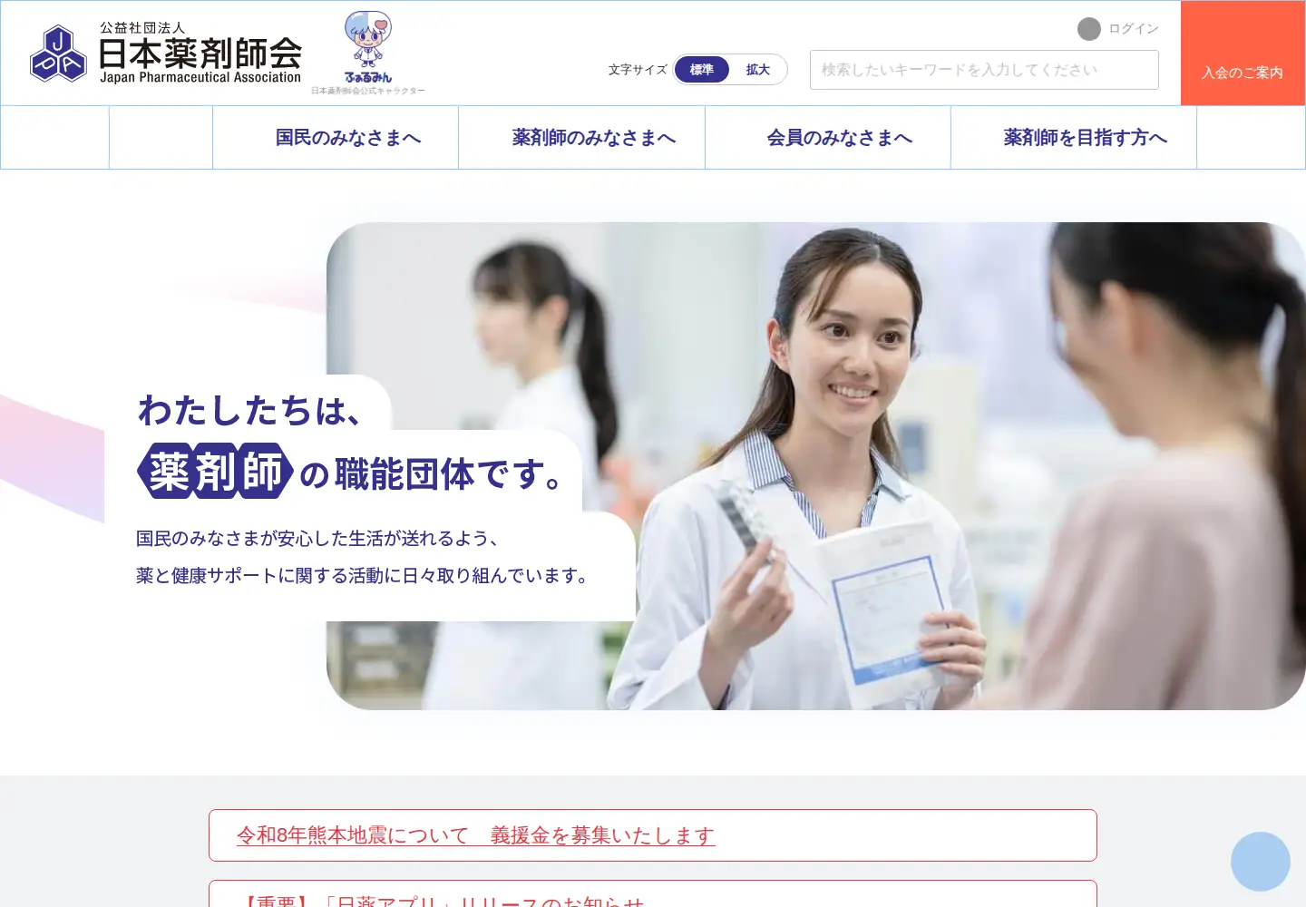 Screenshot of nichiyaku.or.jp