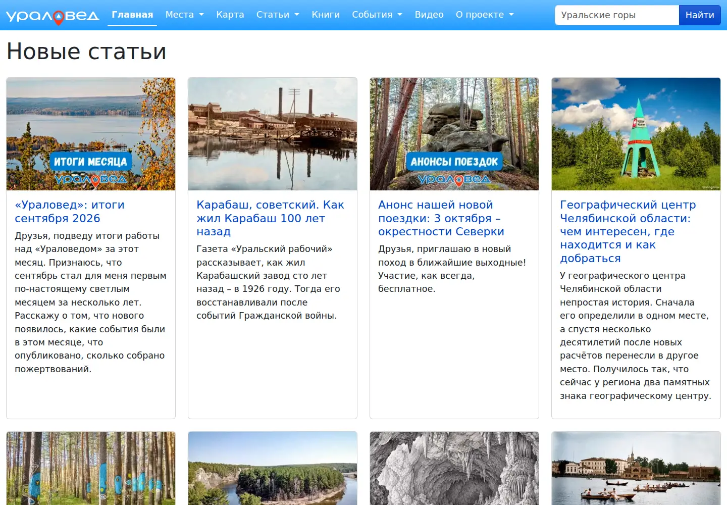 Screenshot of uraloved.ru