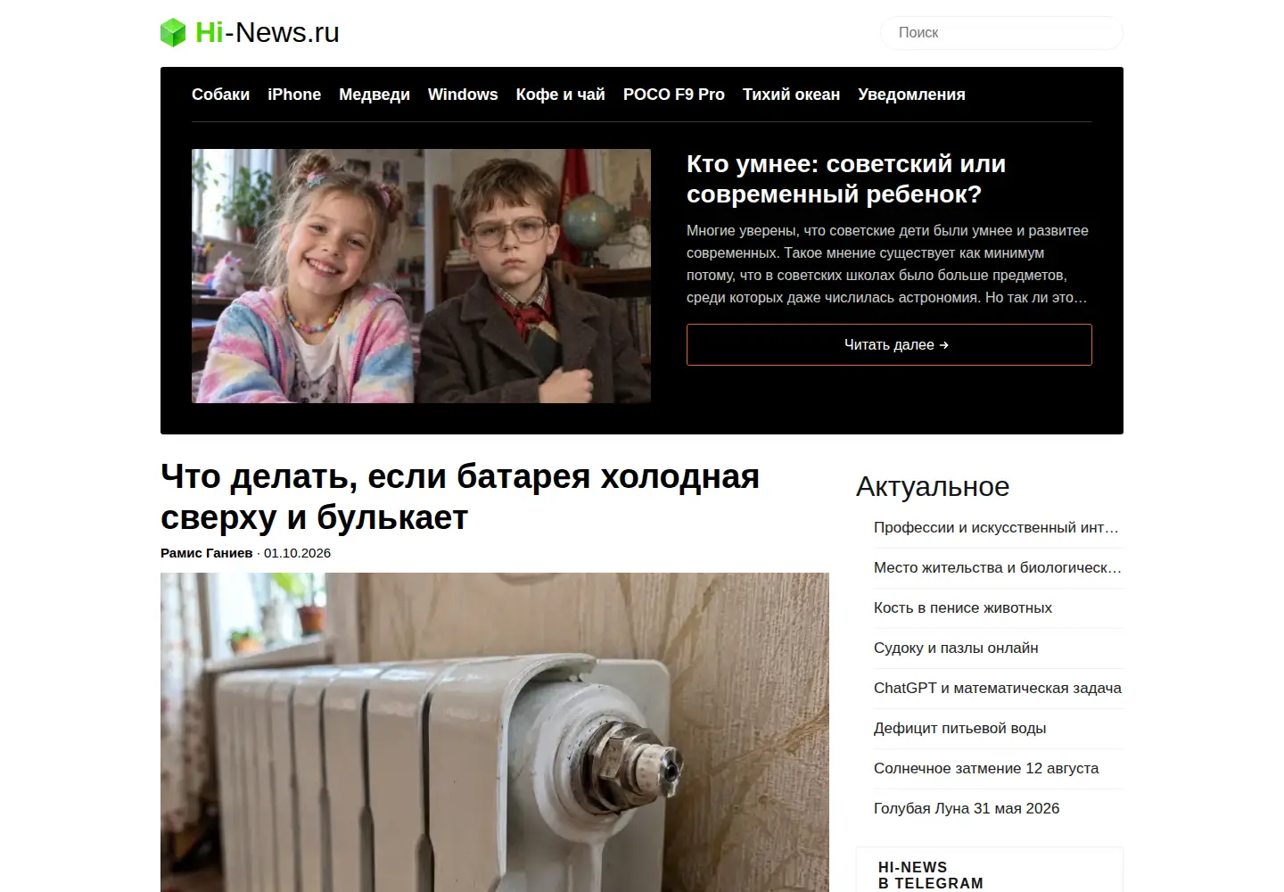 Screenshot of hi-news.ru