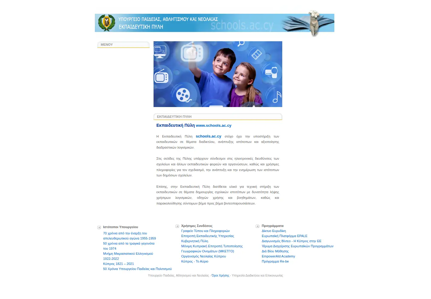 Screenshot of schools.ac.cy