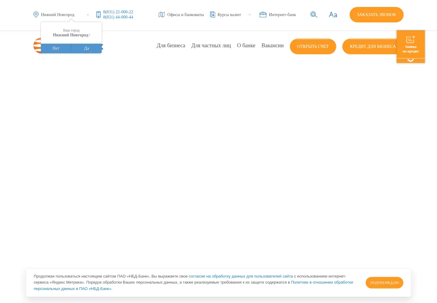 Screenshot of nbdbank.ru