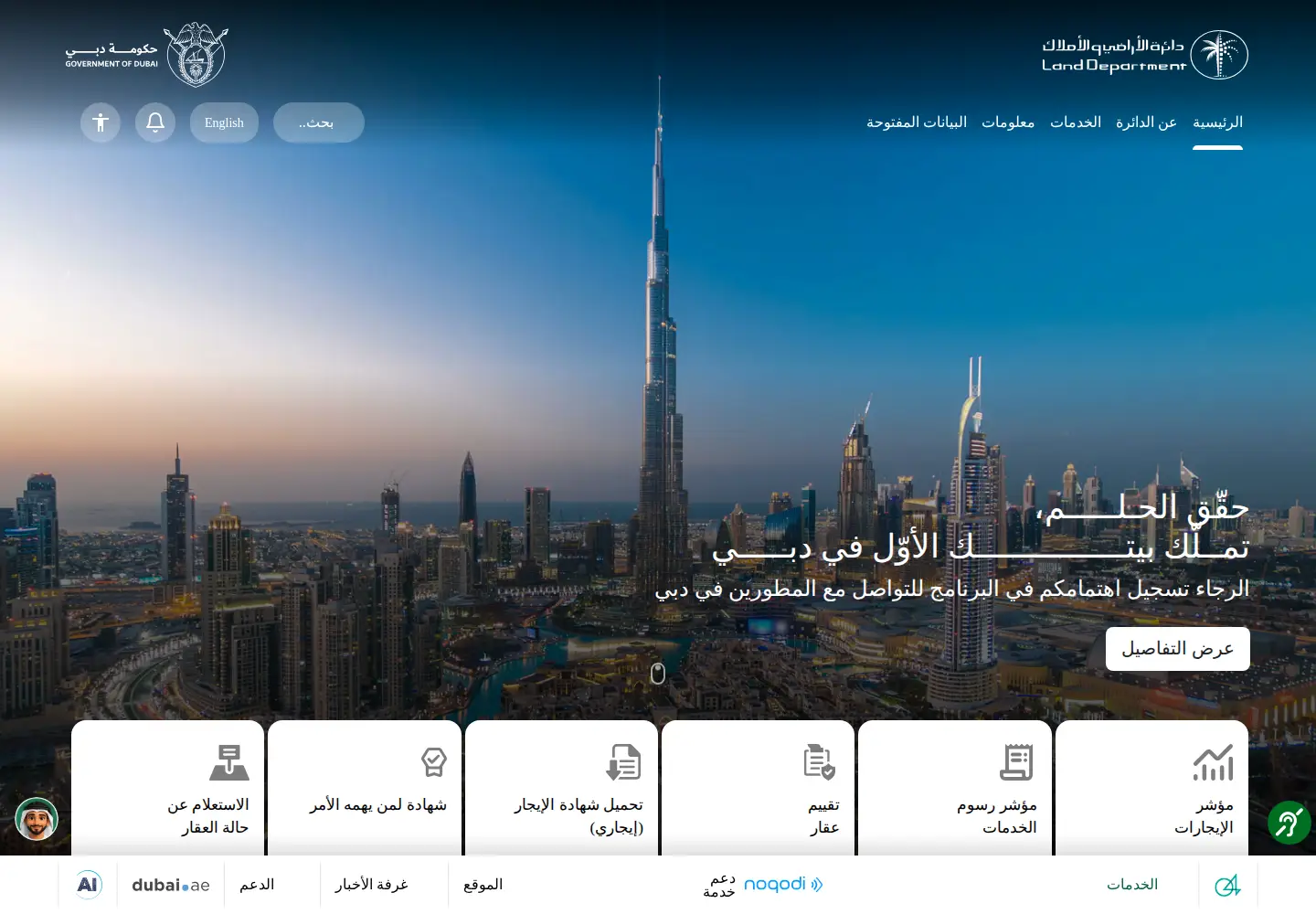 Screenshot of dubailand.gov.ae