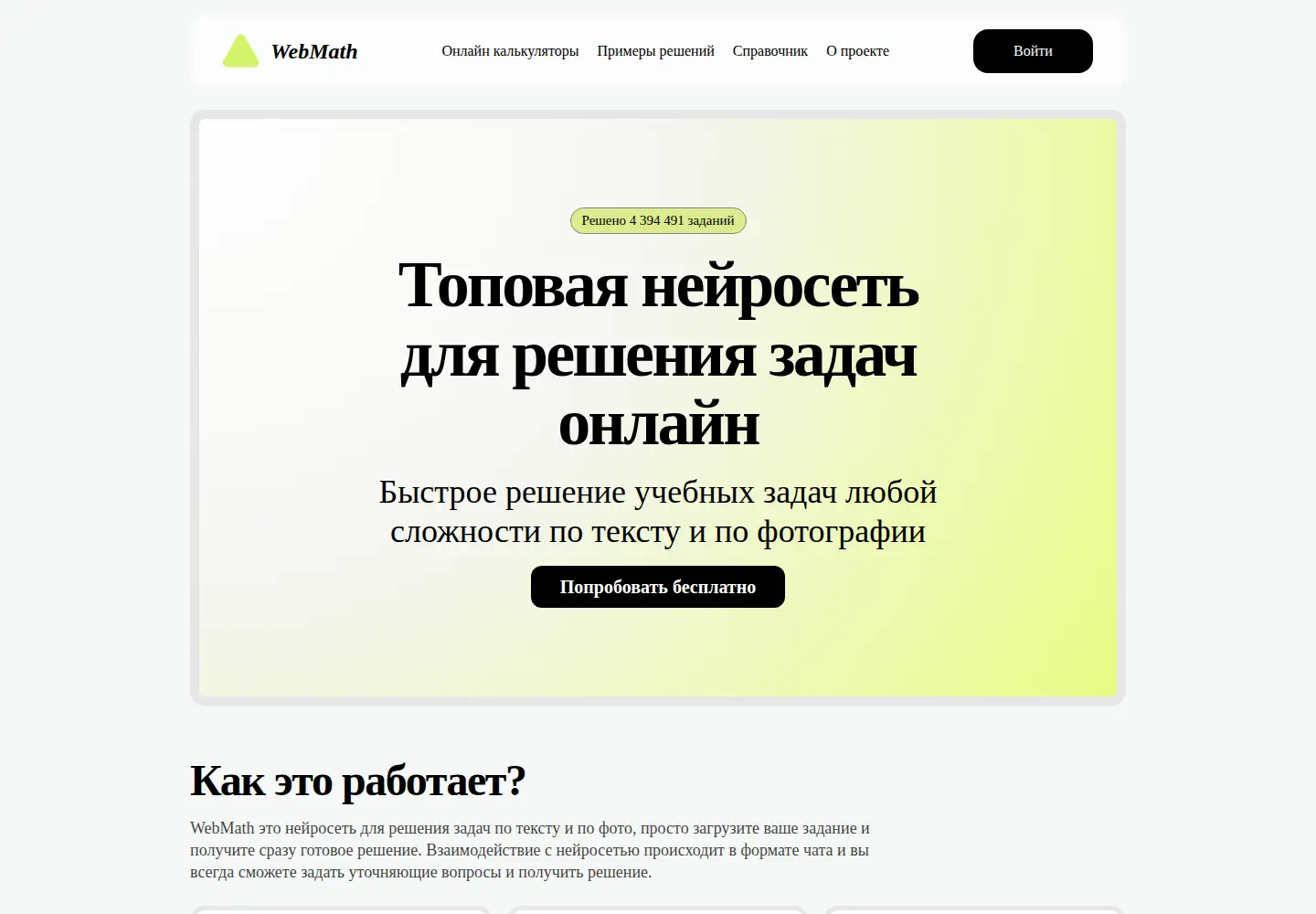 Screenshot of webmath.ru