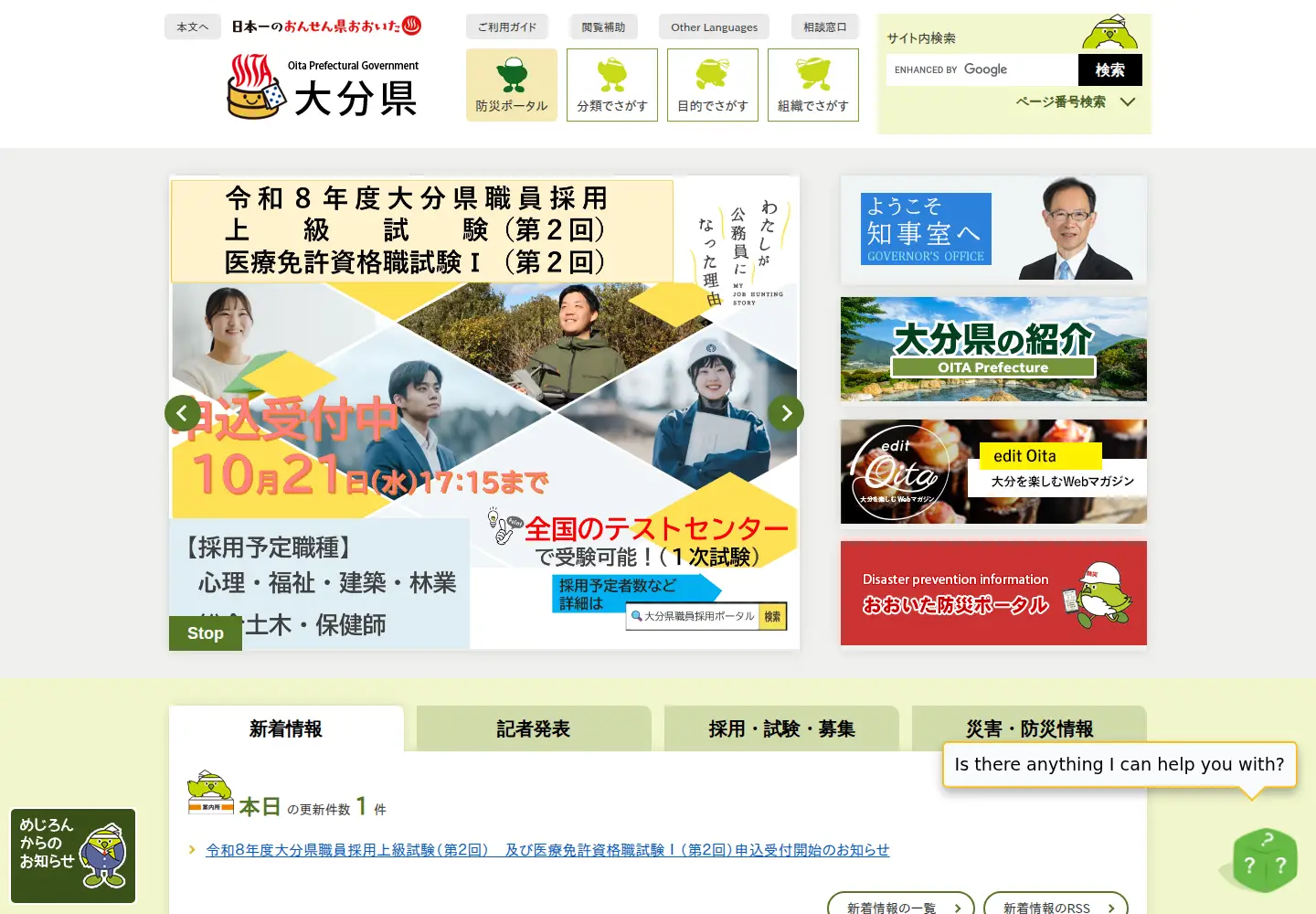 Screenshot of pref.oita.jp