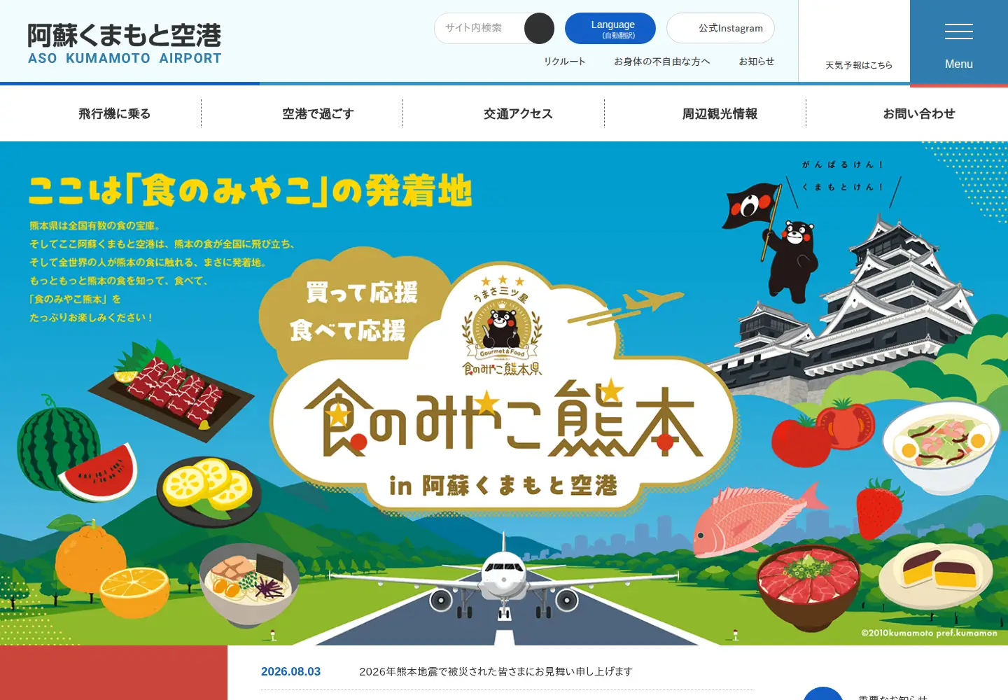 Screenshot of kumamoto-airport.co.jp