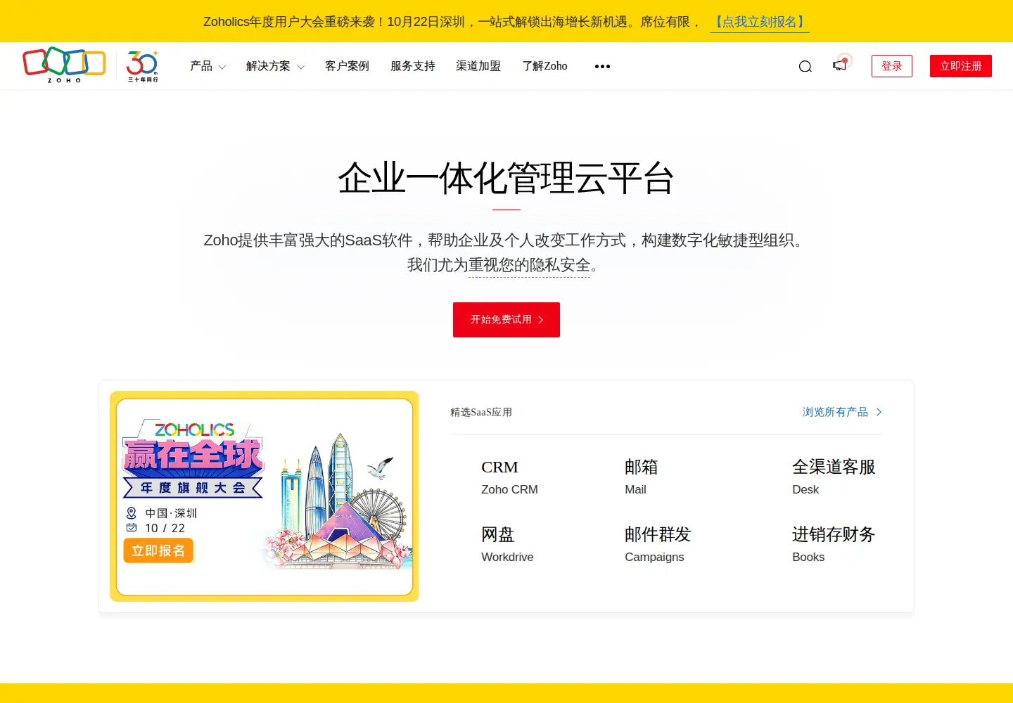 Screenshot of zoho.com.cn