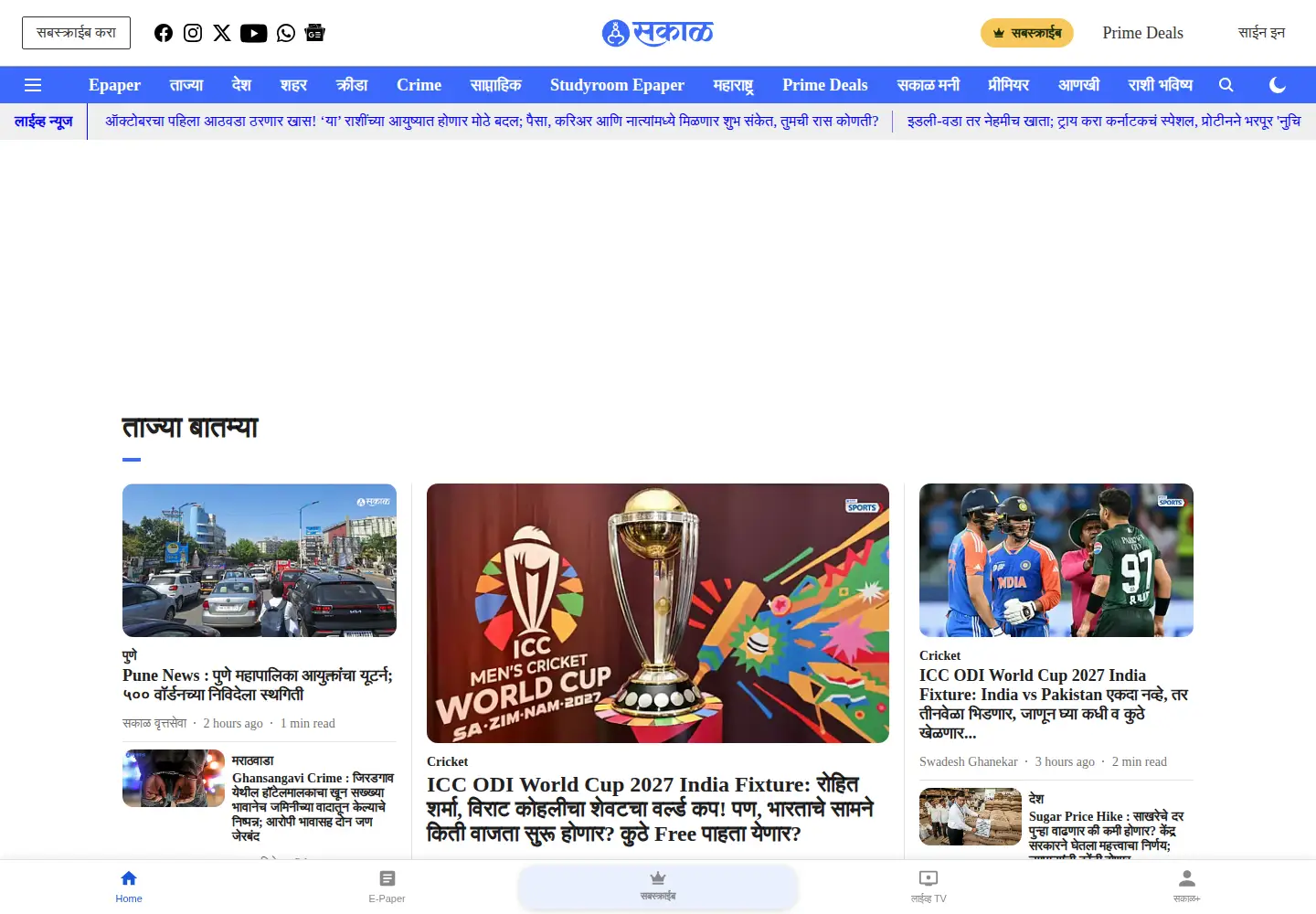 Screenshot of esakal.com