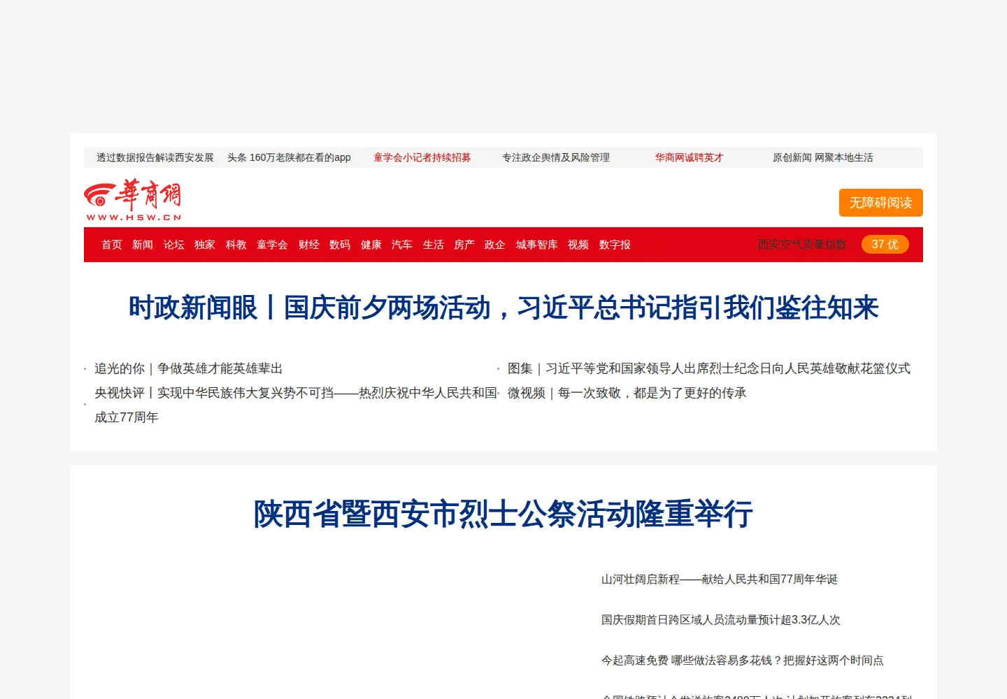 Screenshot of hsw.cn
