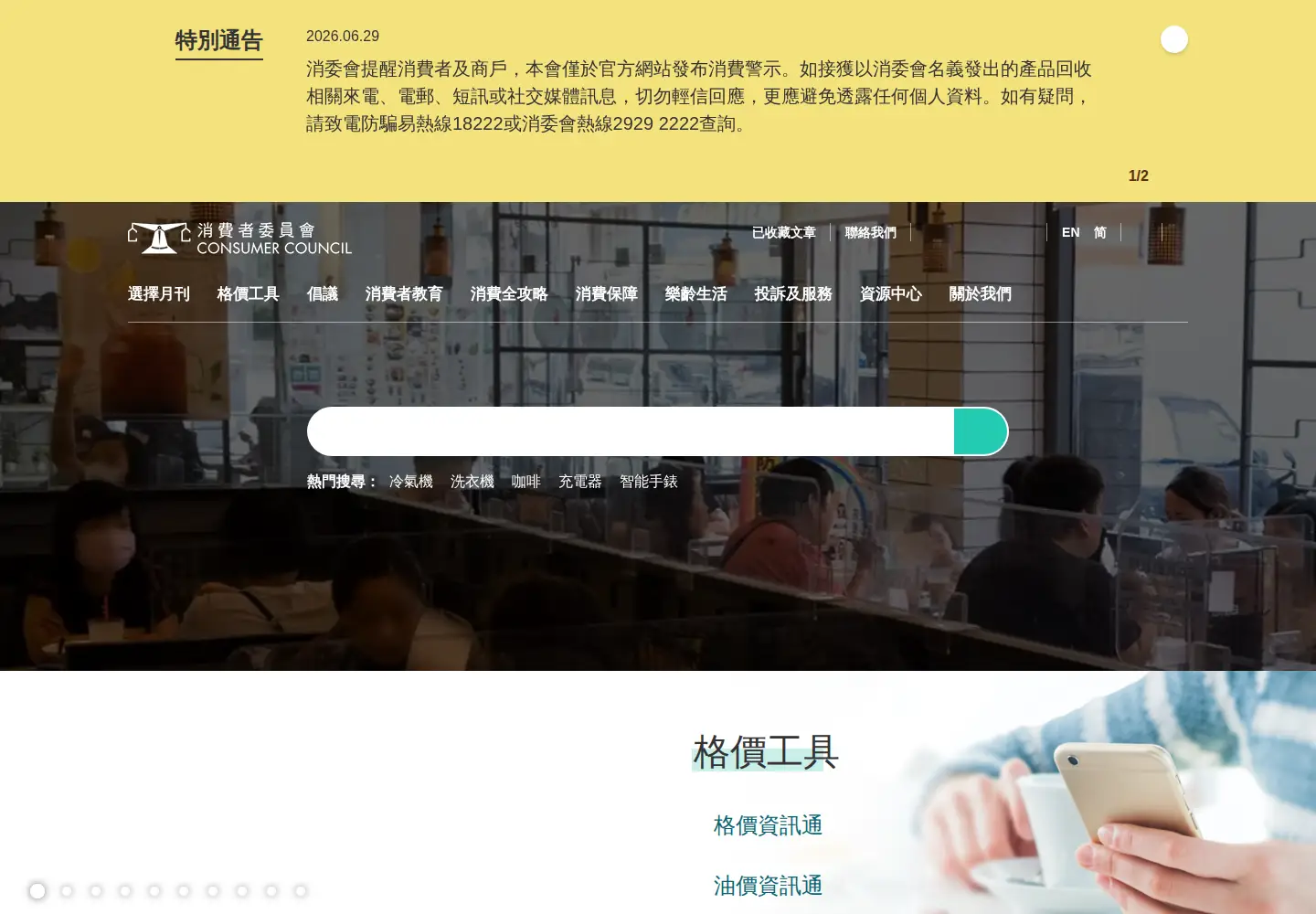 Screenshot of consumer.org.hk
