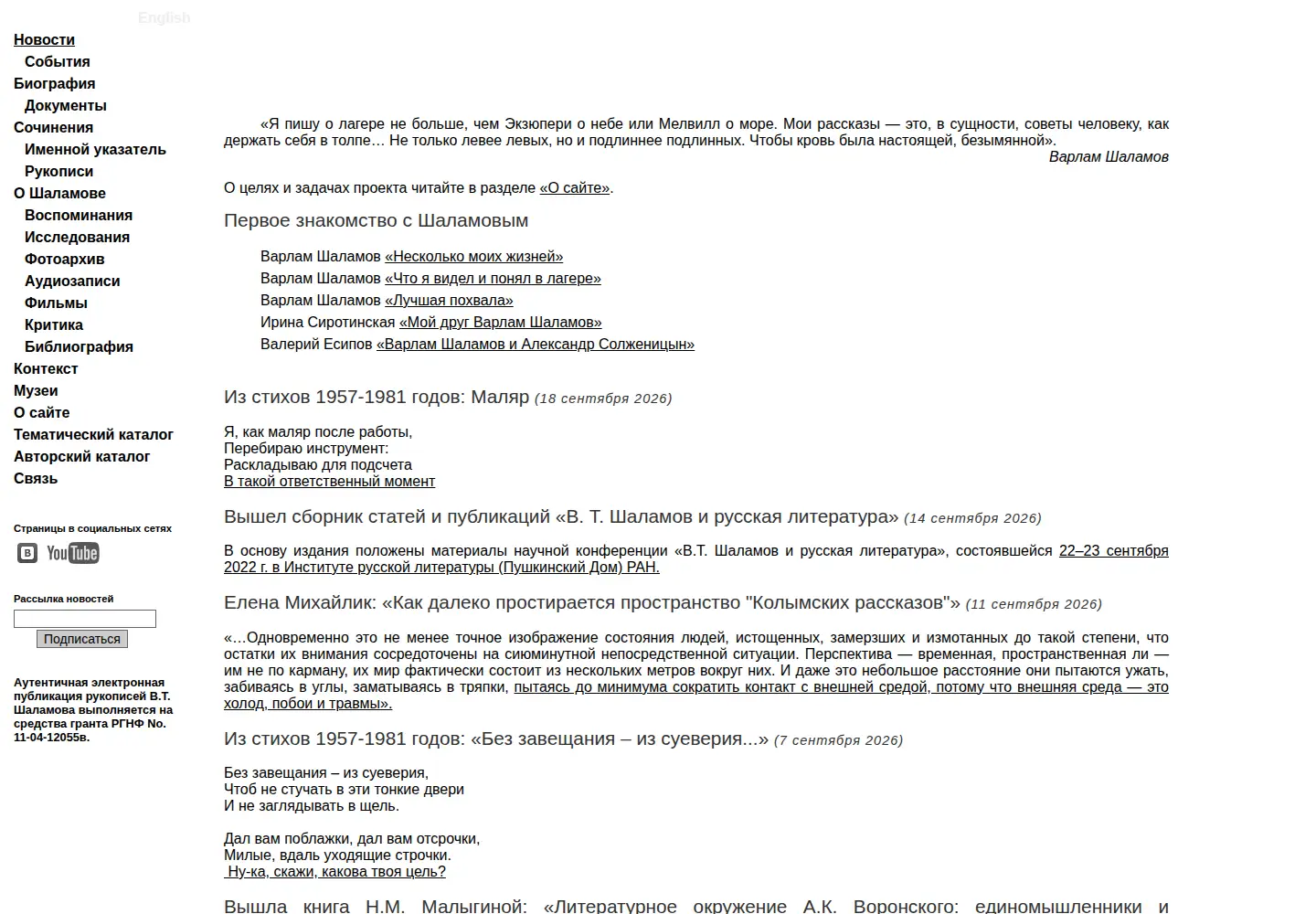 Screenshot of shalamov.ru