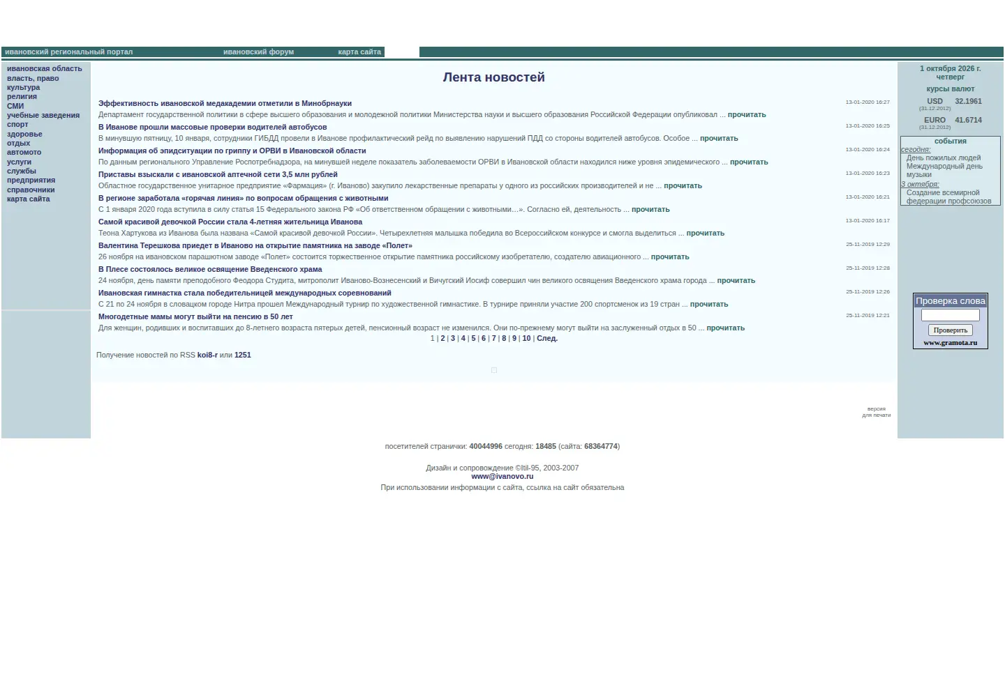 Screenshot of ivanovo.ru