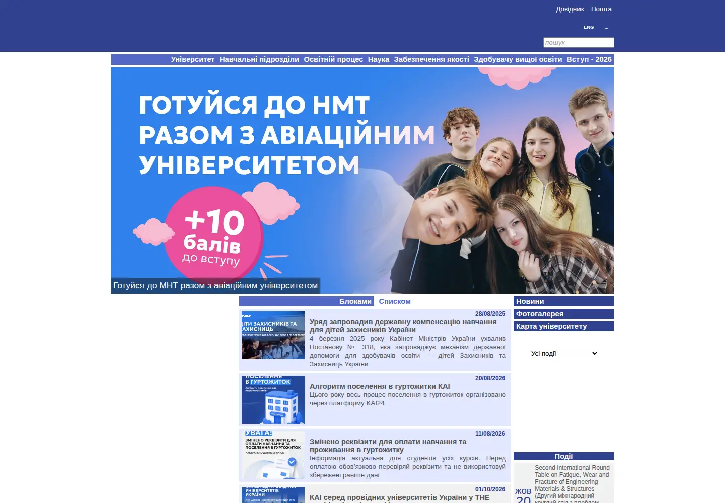 Screenshot of nau.edu.ua