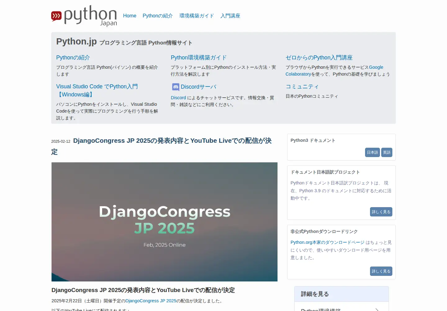 Screenshot of python.jp