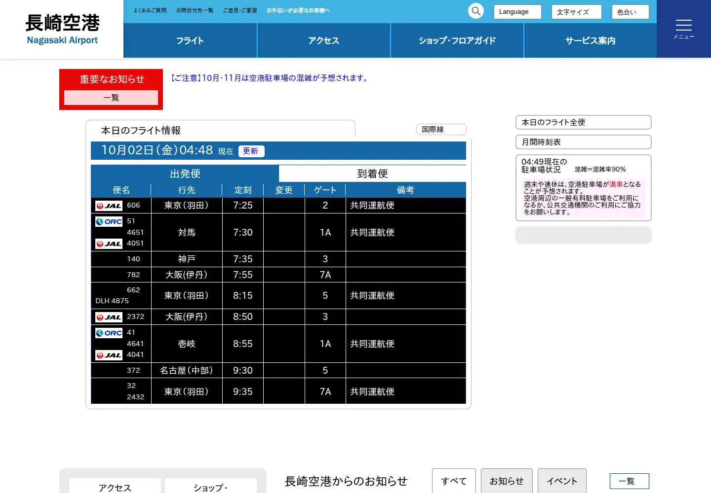 Screenshot of nagasaki-airport.jp