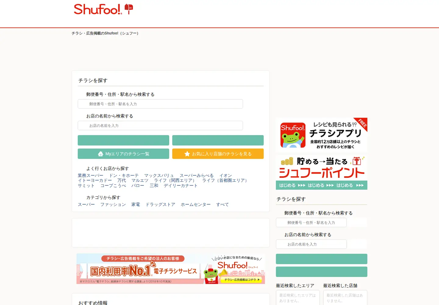 Screenshot of shufoo.net
