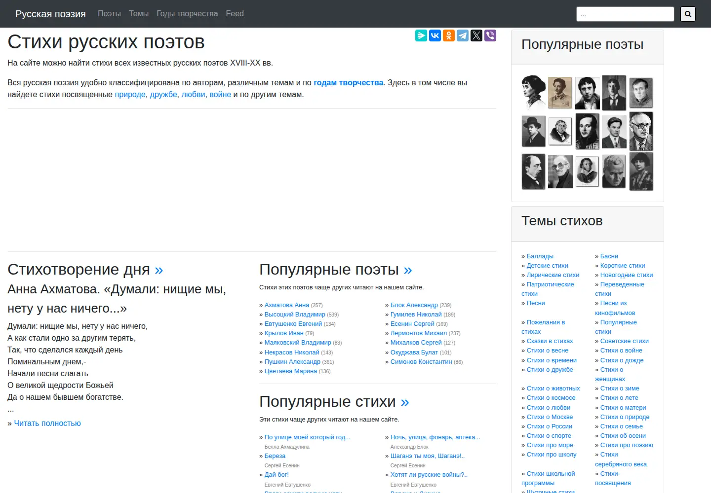 Screenshot of rupoem.ru