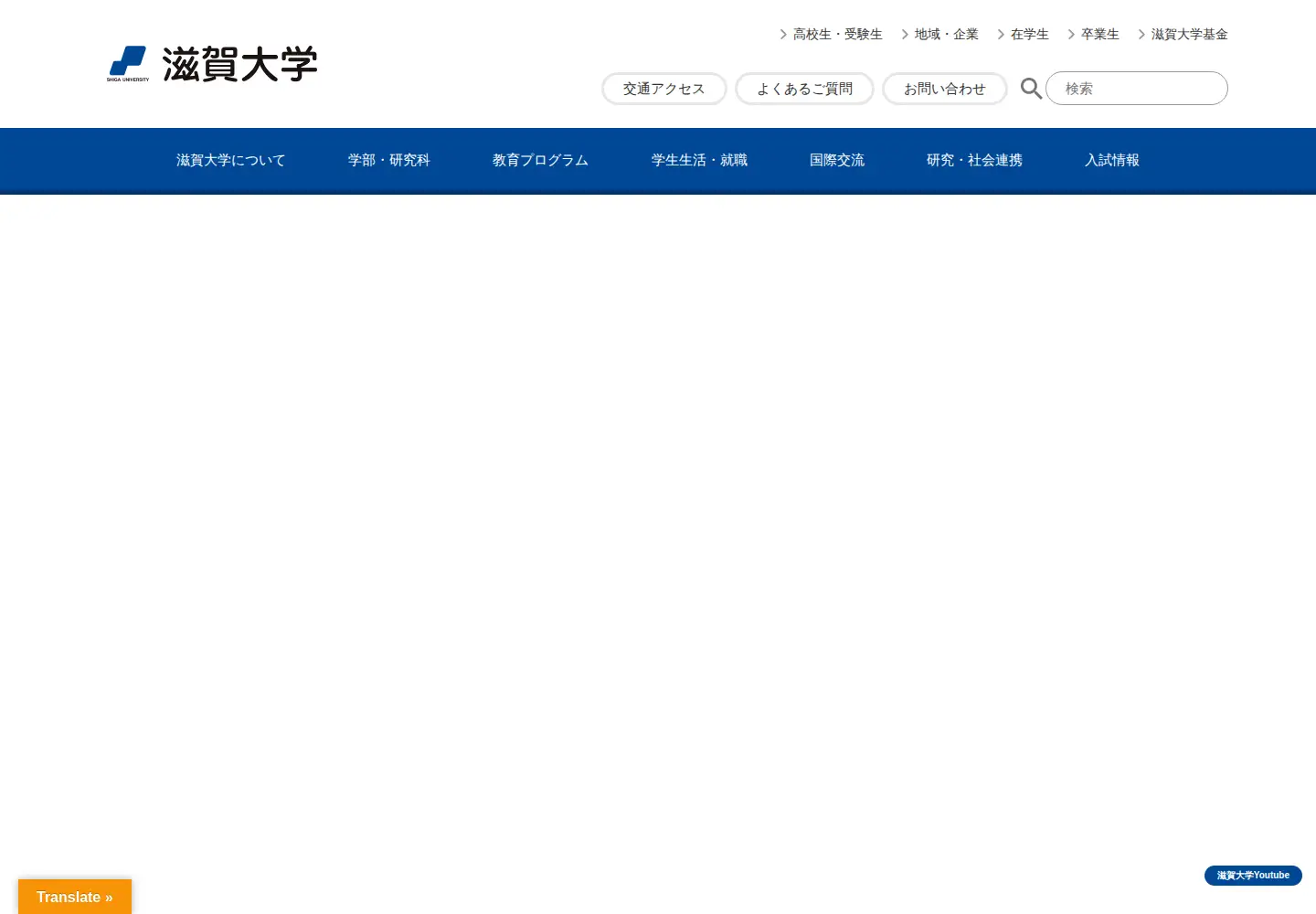 Screenshot of shiga-u.ac.jp