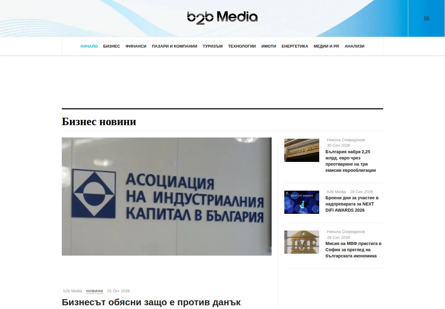 Screenshot of b2bmedia.bg