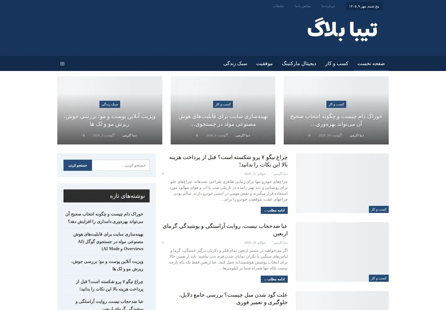 Screenshot of tibablog.ir