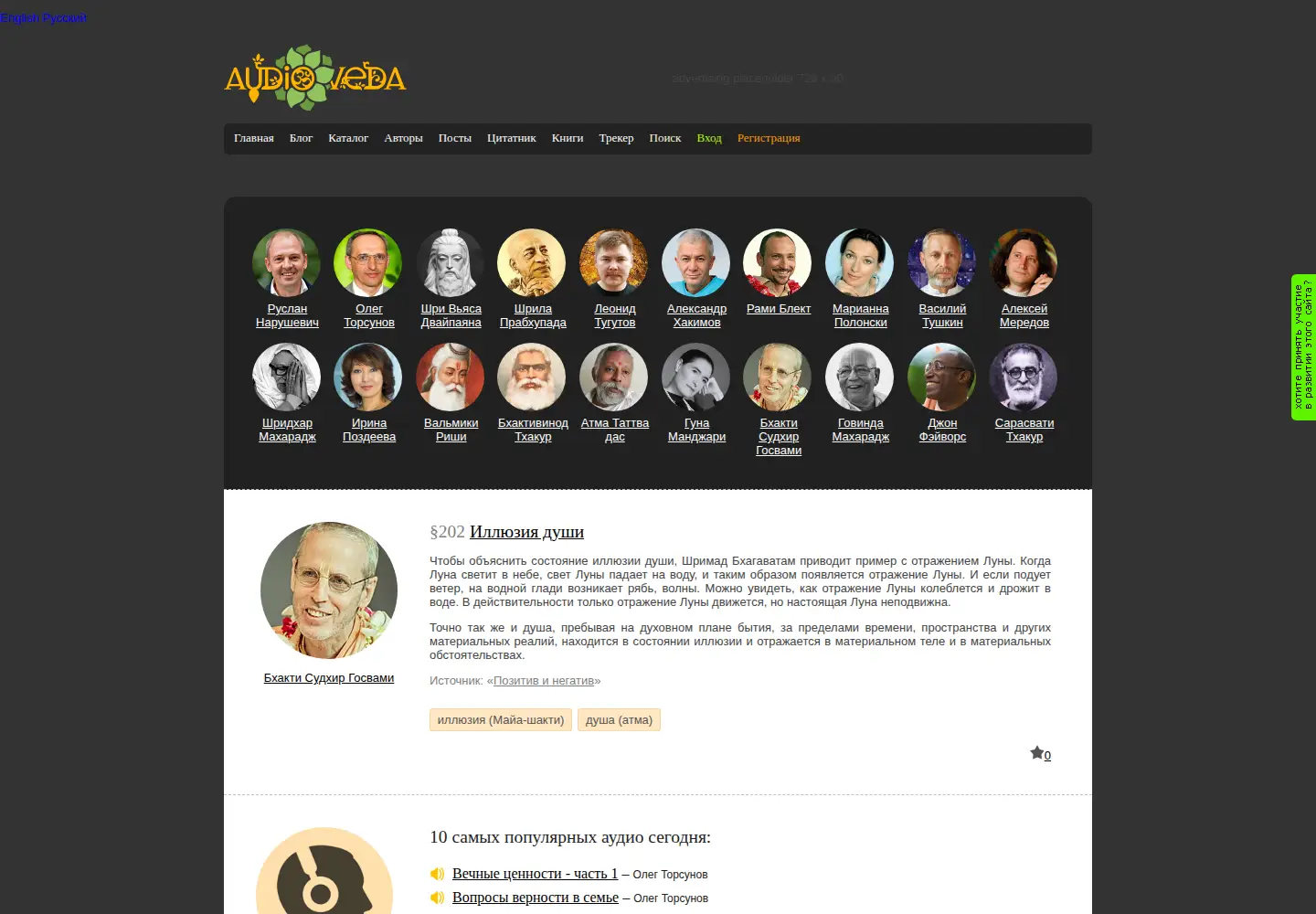 Screenshot of audioveda.ru