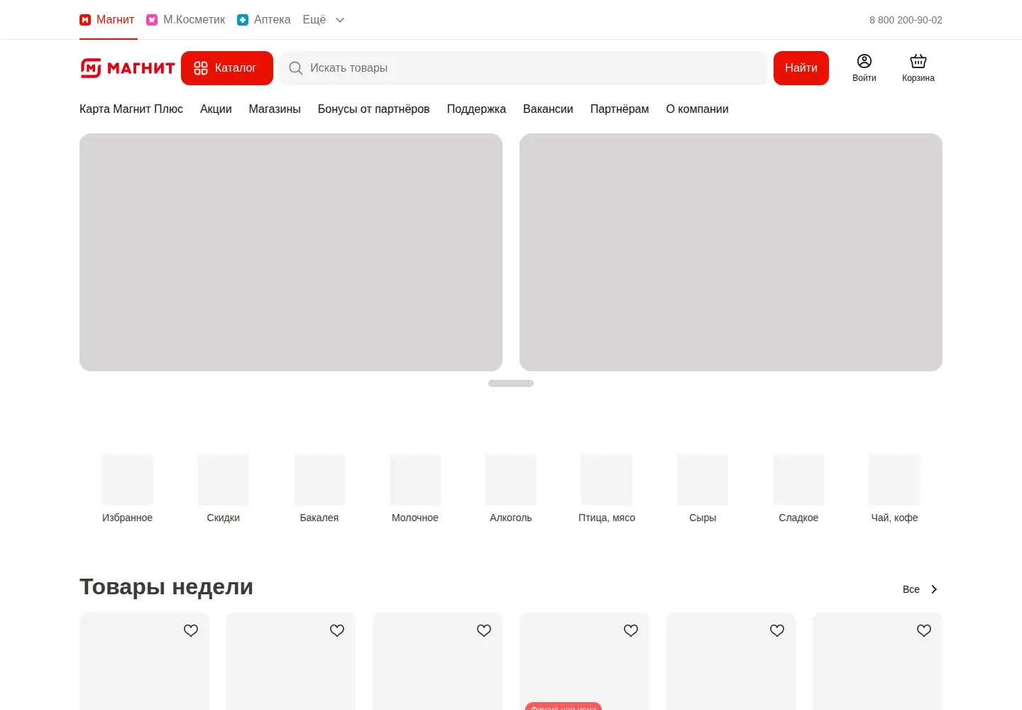 Screenshot of magnit.ru