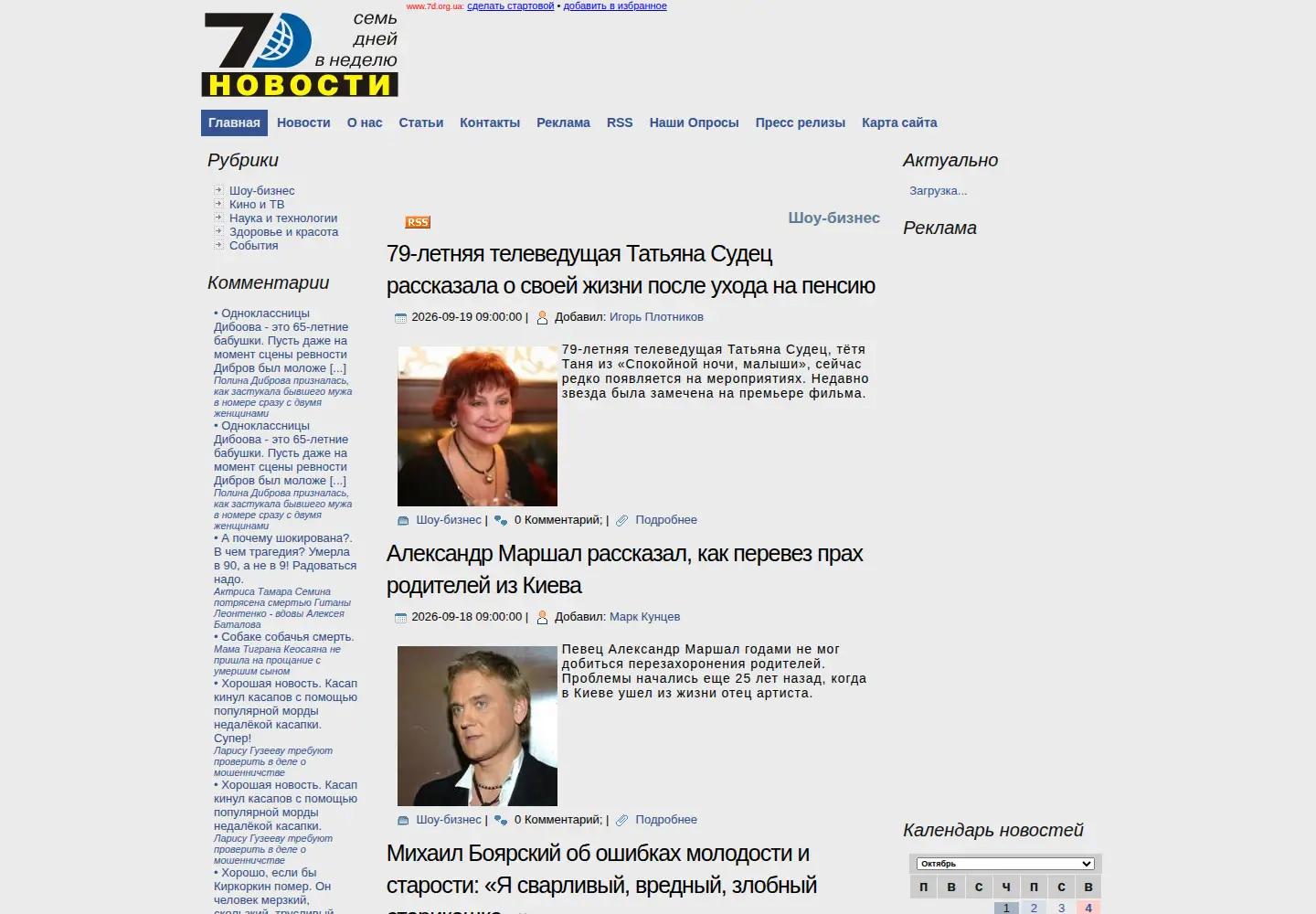Screenshot of 7d.org.ua