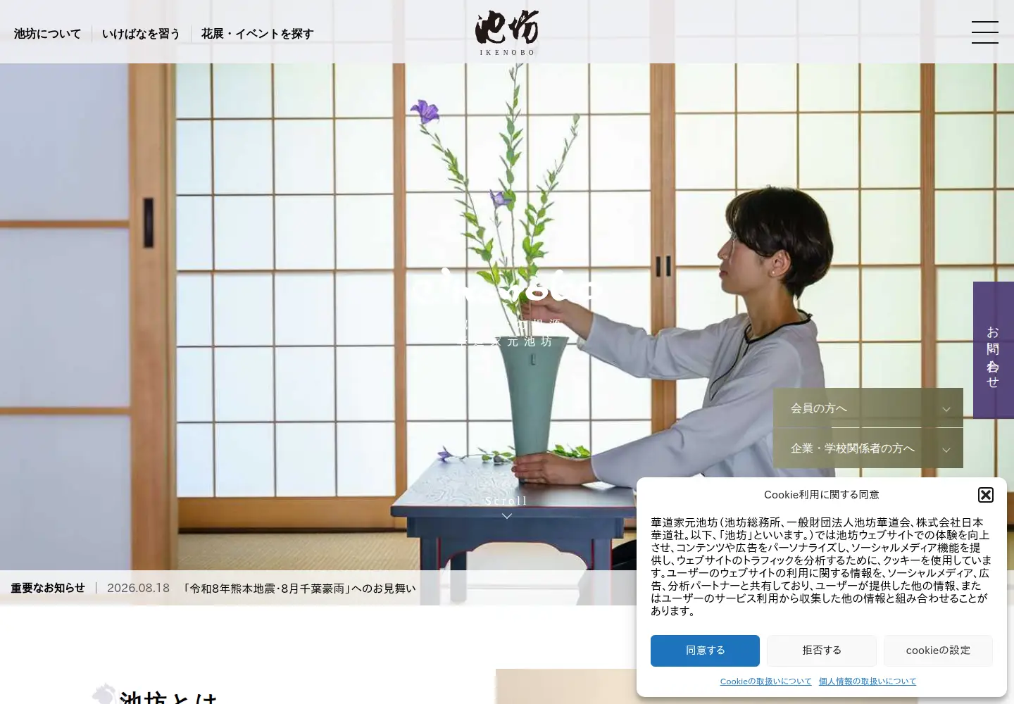 Screenshot of ikenobo.jp