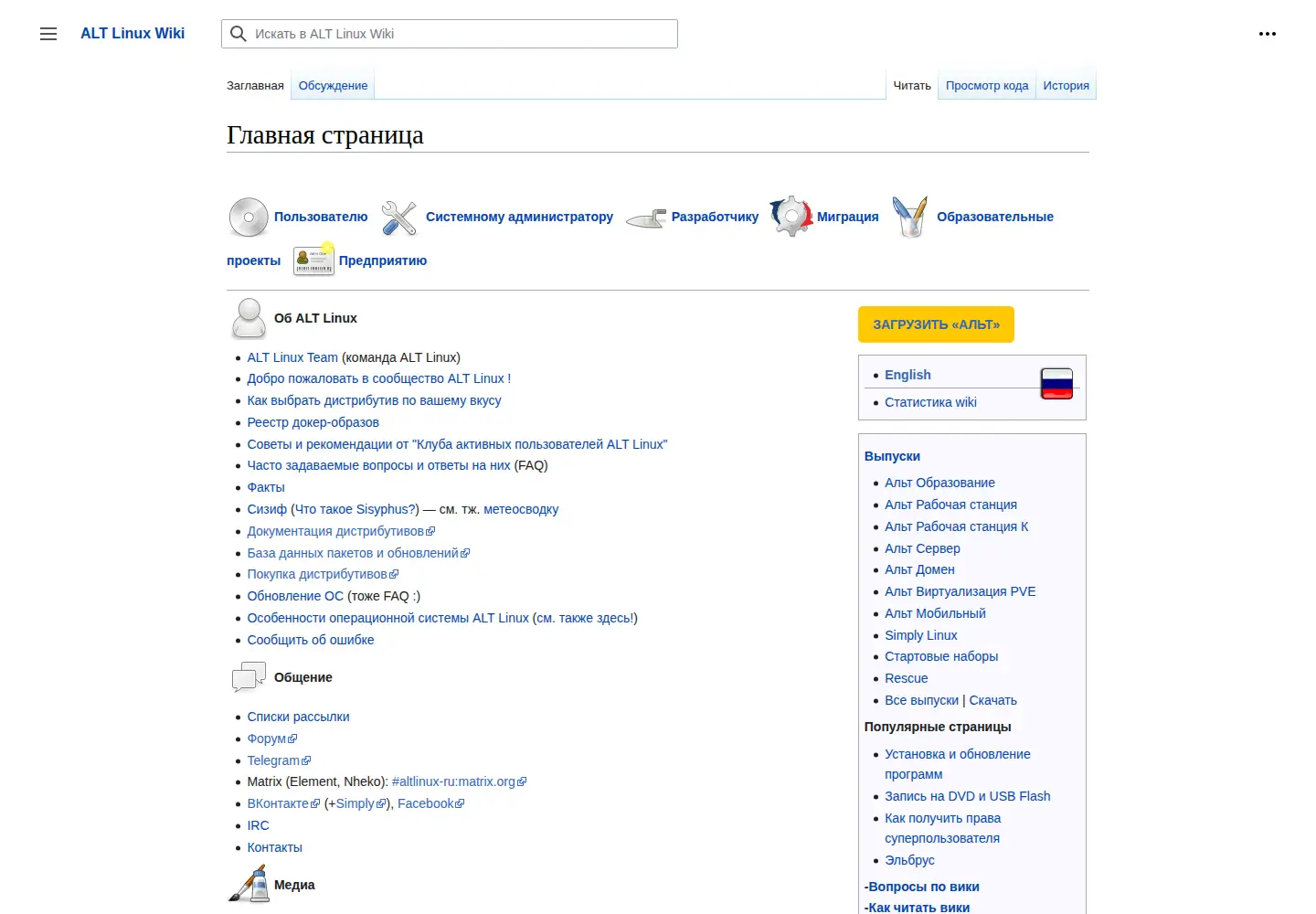 Screenshot of altlinux.ru